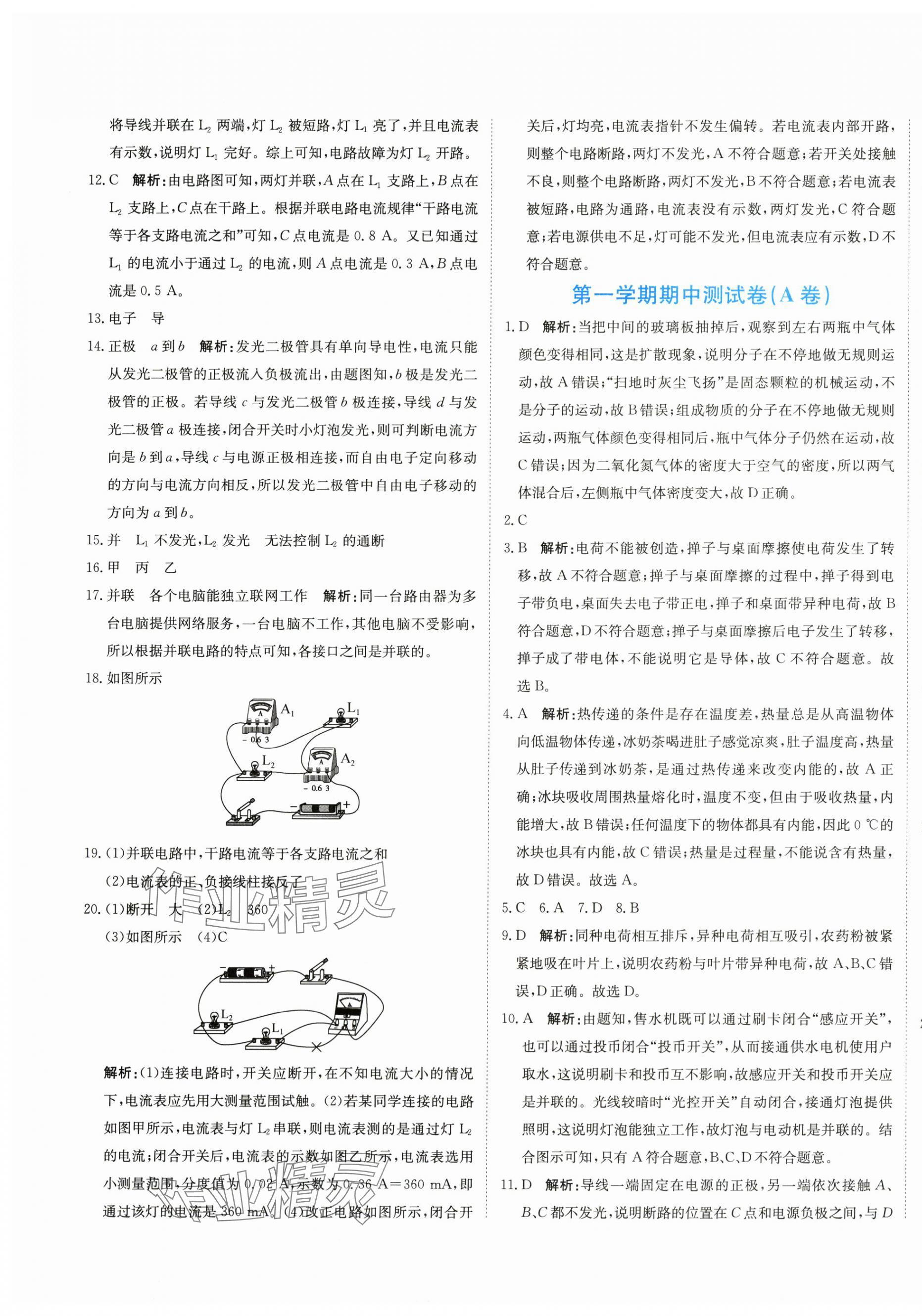 2025年提分教练九年级物理上册人教版 第9页