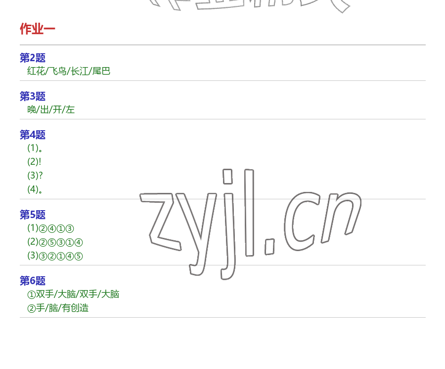 2026年AI慧学暑假作业一年级语文人教版&nbsp;参考答案第1页