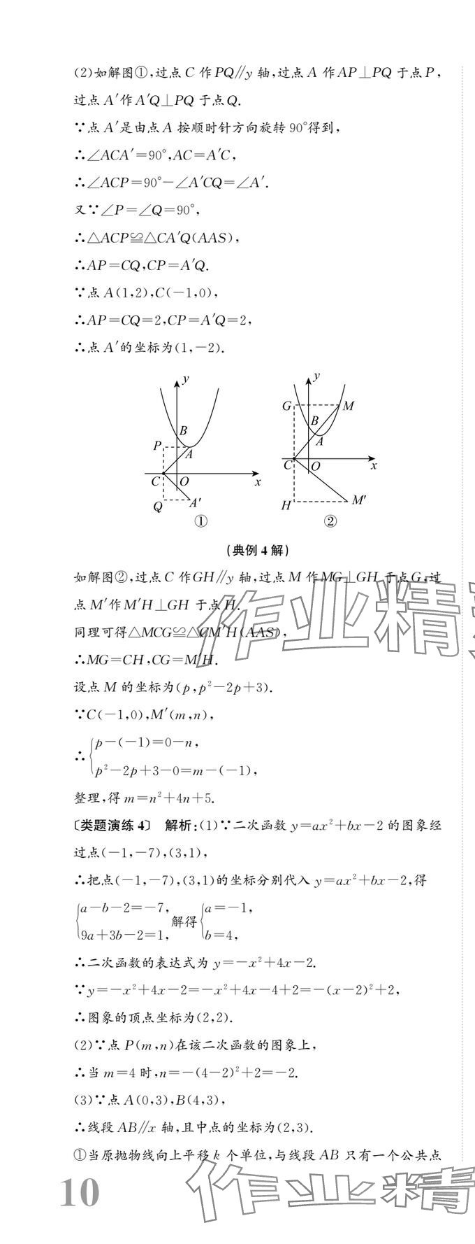 2025年新課標(biāo)新中考浙江中考數(shù)學(xué) 第37頁