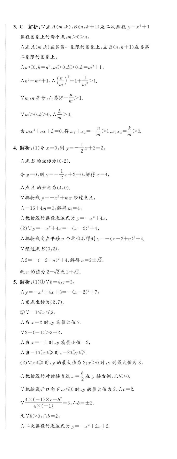 2025年新課標新中考浙江中考數(shù)學 第40頁