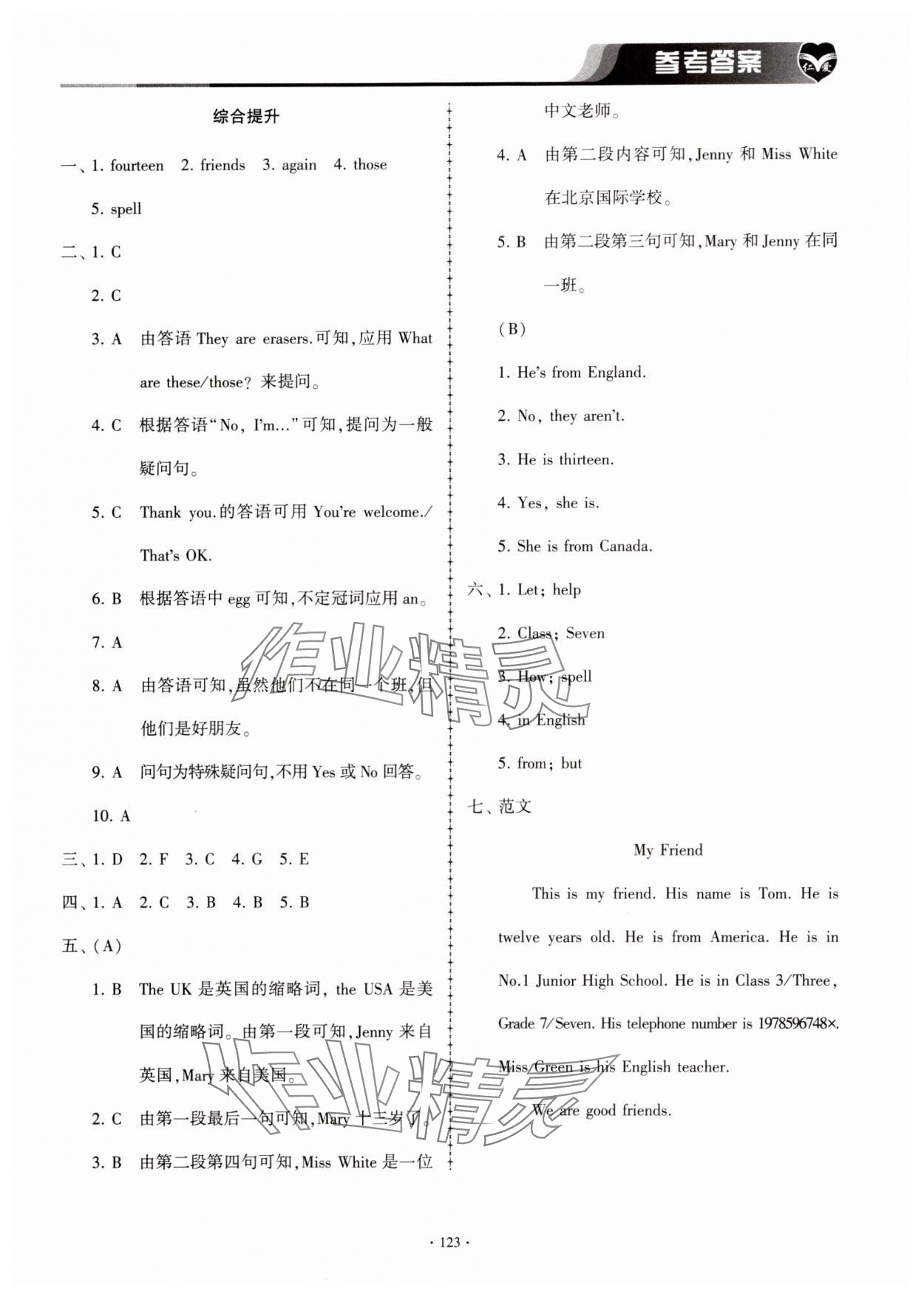 2023年仁愛(ài)英語(yǔ)同步練習(xí)冊(cè)七年級(jí)英語(yǔ)上冊(cè)仁愛(ài)版 第7頁(yè)