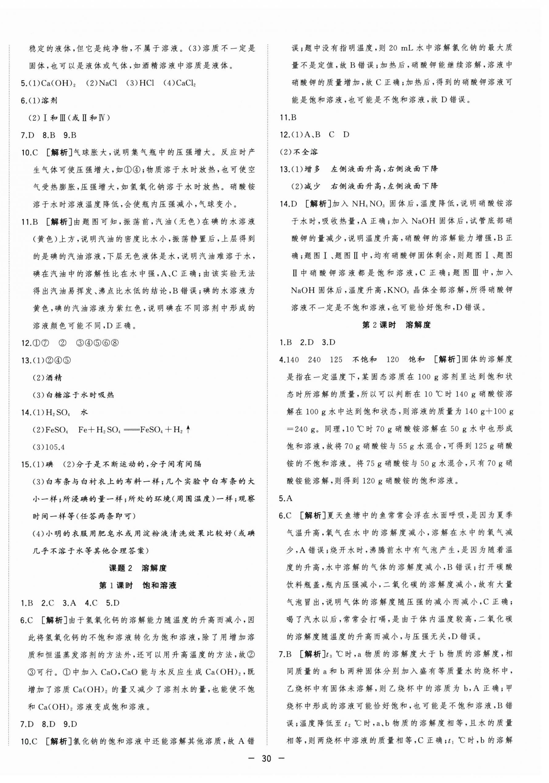 2025年全频道课时作业九年级化学下册人教版 第6页