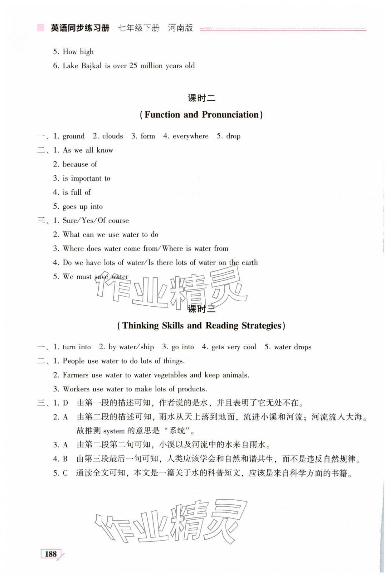 2026年英语同步练习册七年级英语下册仁爱版河南专版&nbsp;第10页