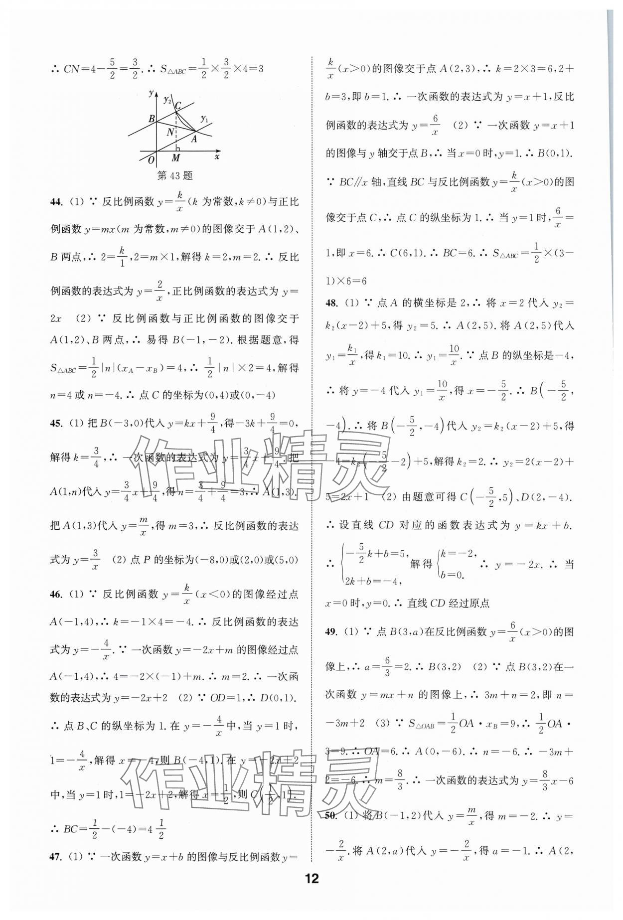 2024年通城学典全国中考试题分类精粹数学 参考答案第12页