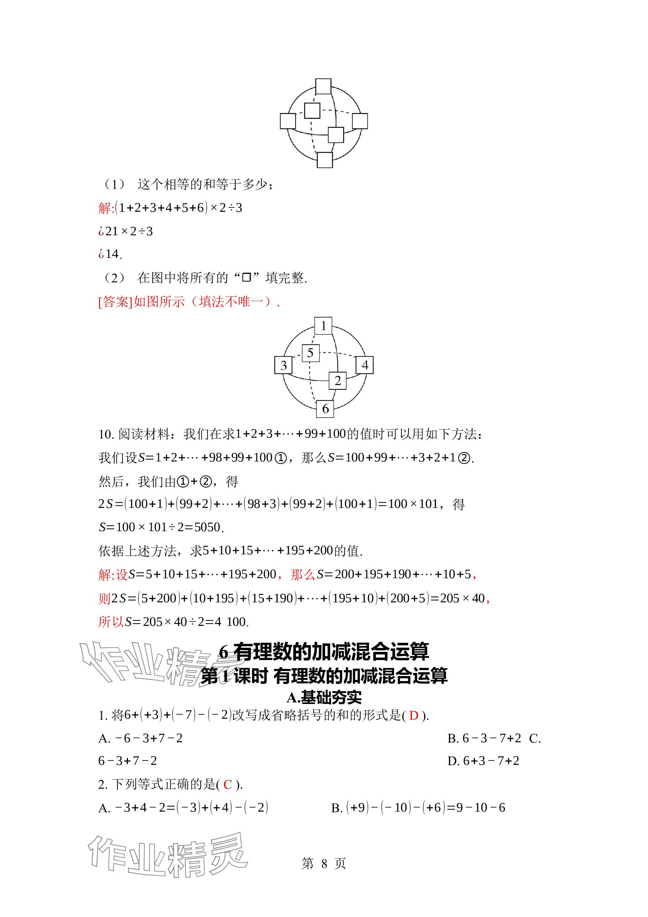 2023年廣東名師講練通七年級(jí)數(shù)學(xué)上冊(cè)北師大版深圳專(zhuān)版 參考答案第18頁(yè)