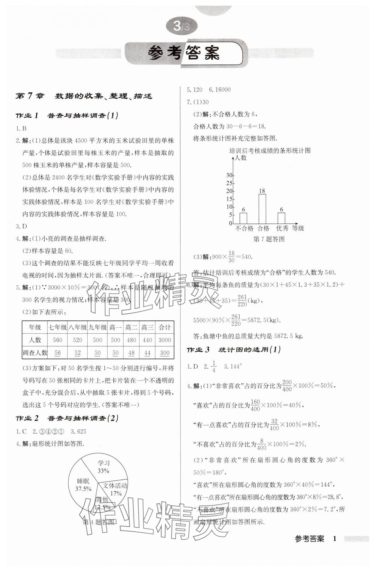 2024年启东中学作业本八年级数学下册苏科版盐城专版 第1页