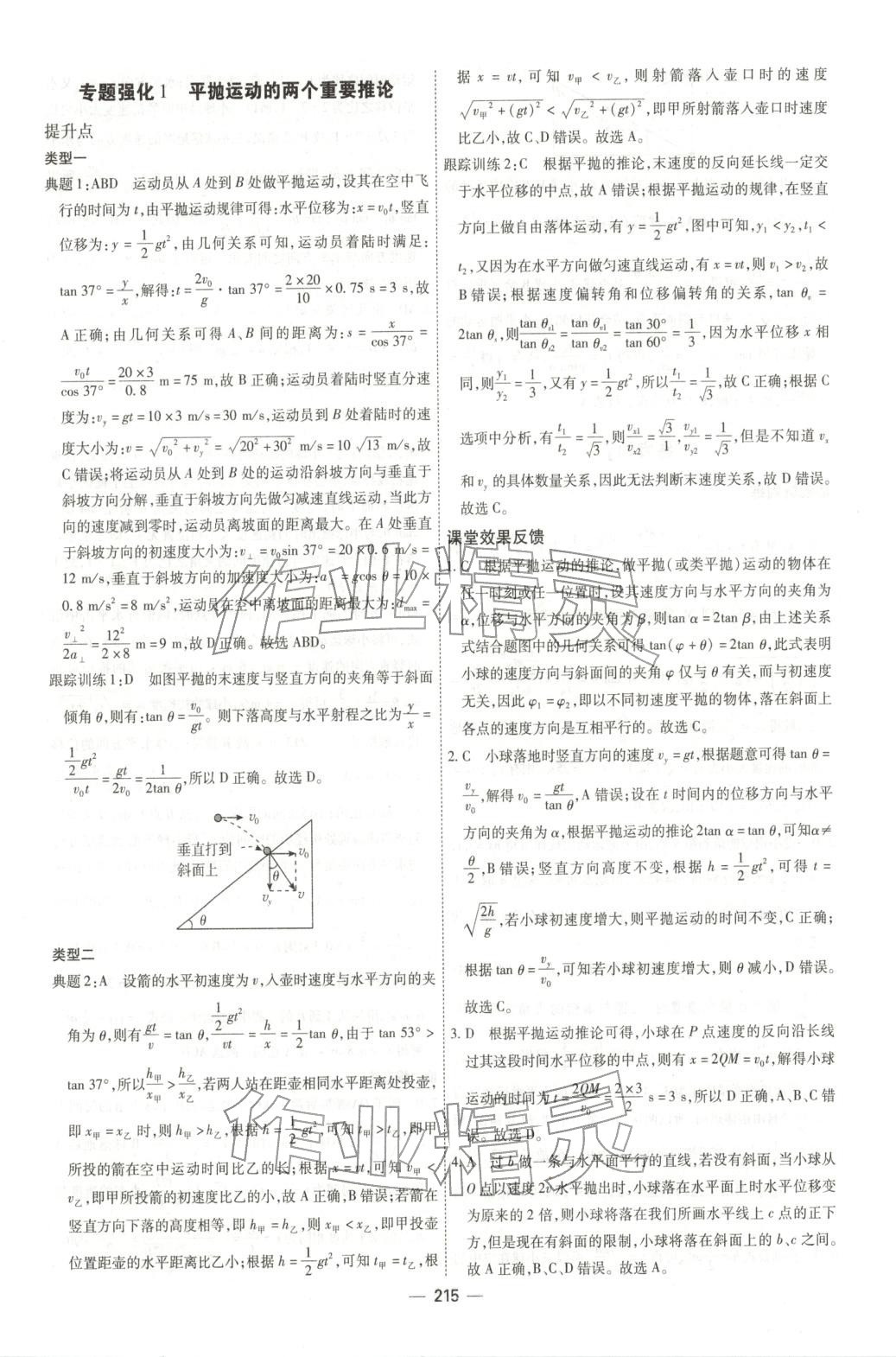 2025年成才之路高中新課程學(xué)習(xí)指導(dǎo)高中物理必修第二冊人教版 第11頁