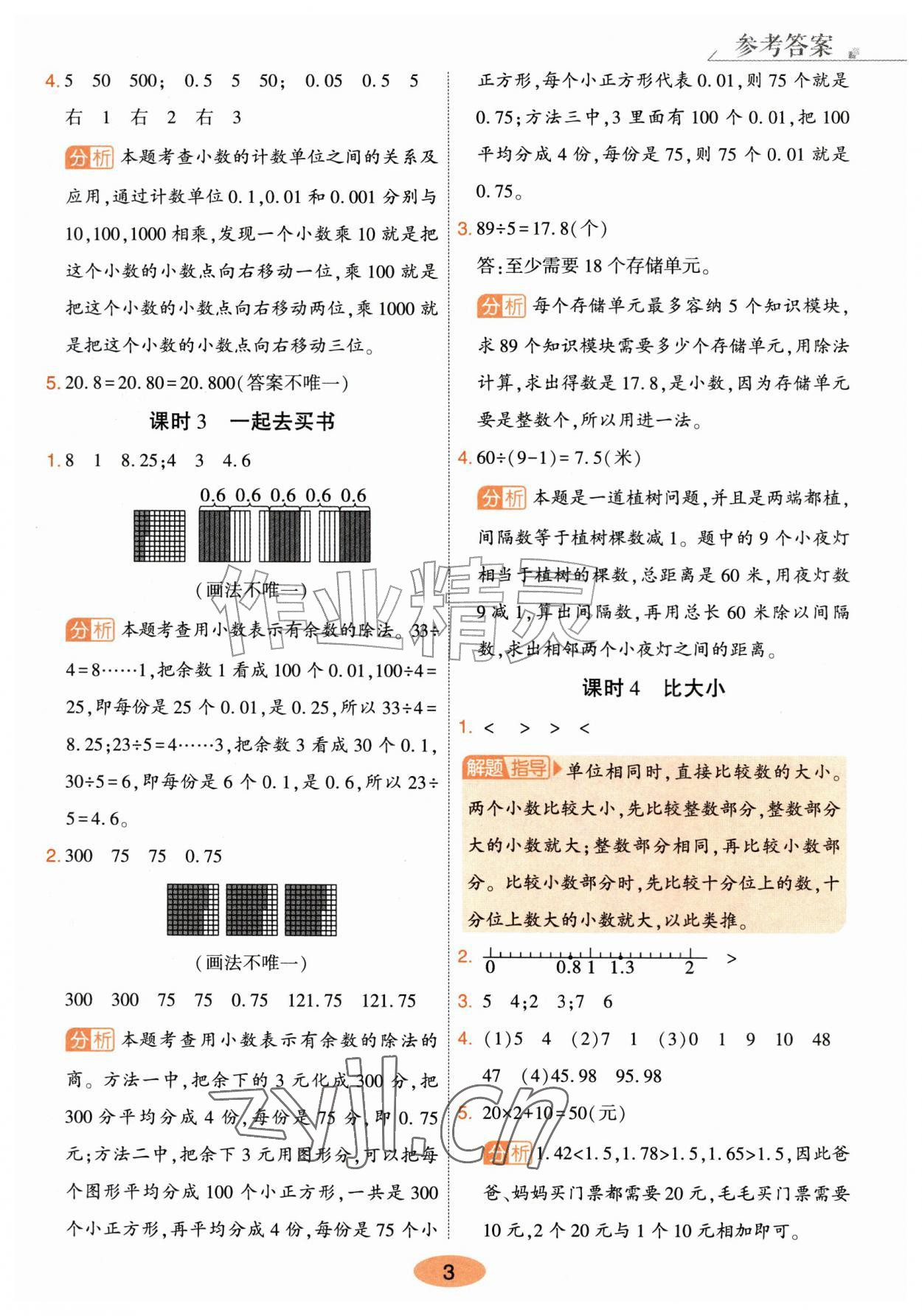 2026年黄冈同步训练五年级数学上册北师大版&nbsp;参考答案第2页