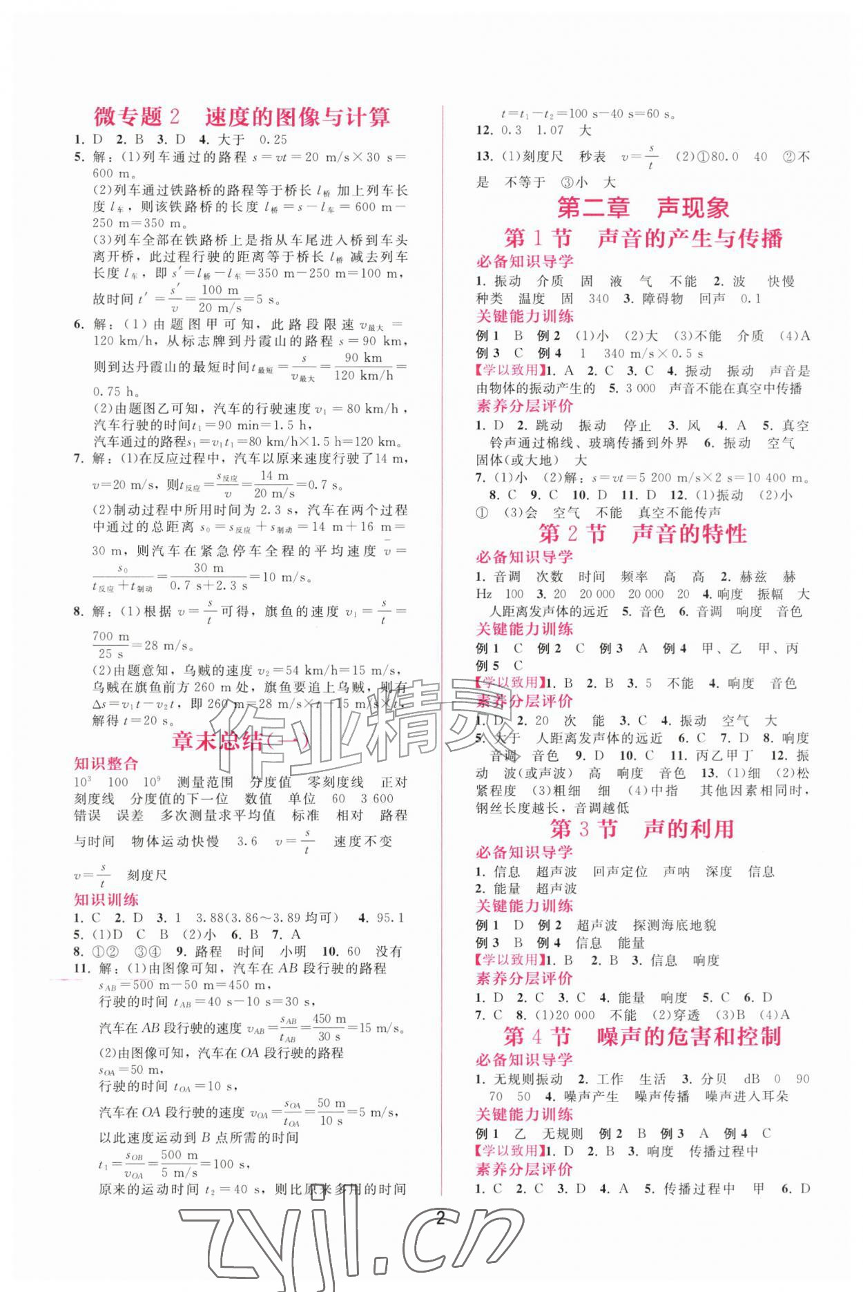 2026年新课程学习辅导八年级物理上册人教版&nbsp;第2页