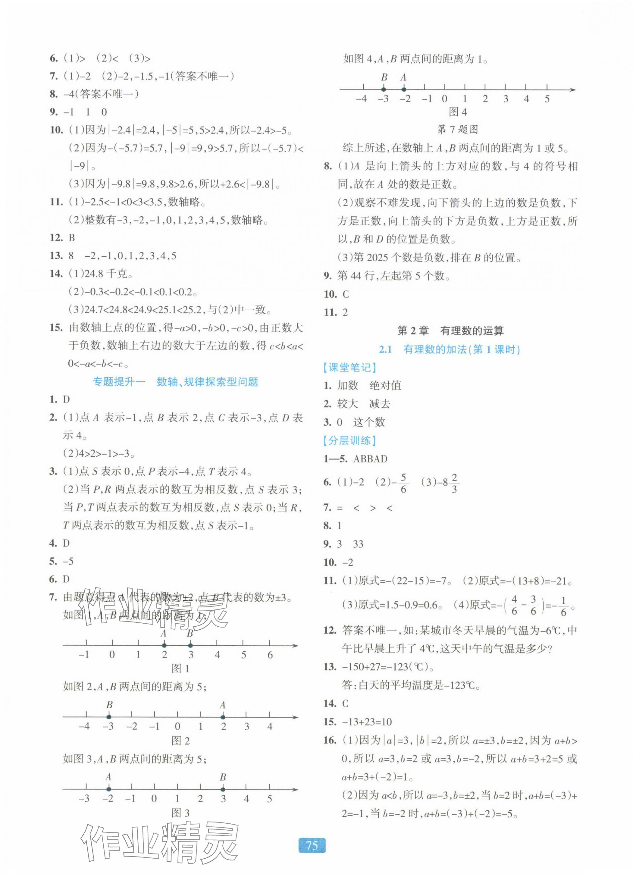 2024年精準(zhǔn)學(xué)與練七年級(jí)數(shù)學(xué)上冊(cè)浙教版 第3頁(yè)