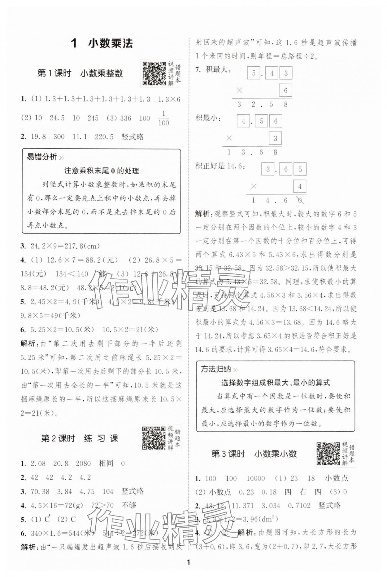 2024年拔尖特训五年级数学上册人教版 第1页