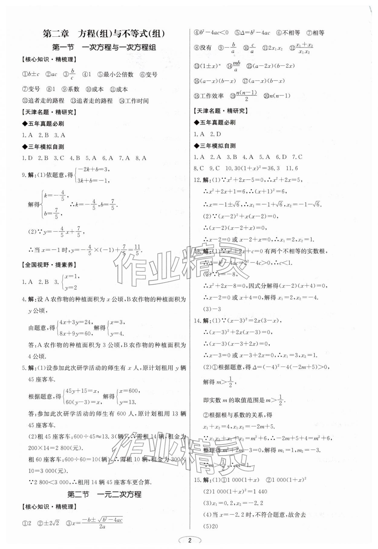 2026年初中总复习北京教育出版社数学天津专版&nbsp;第2页