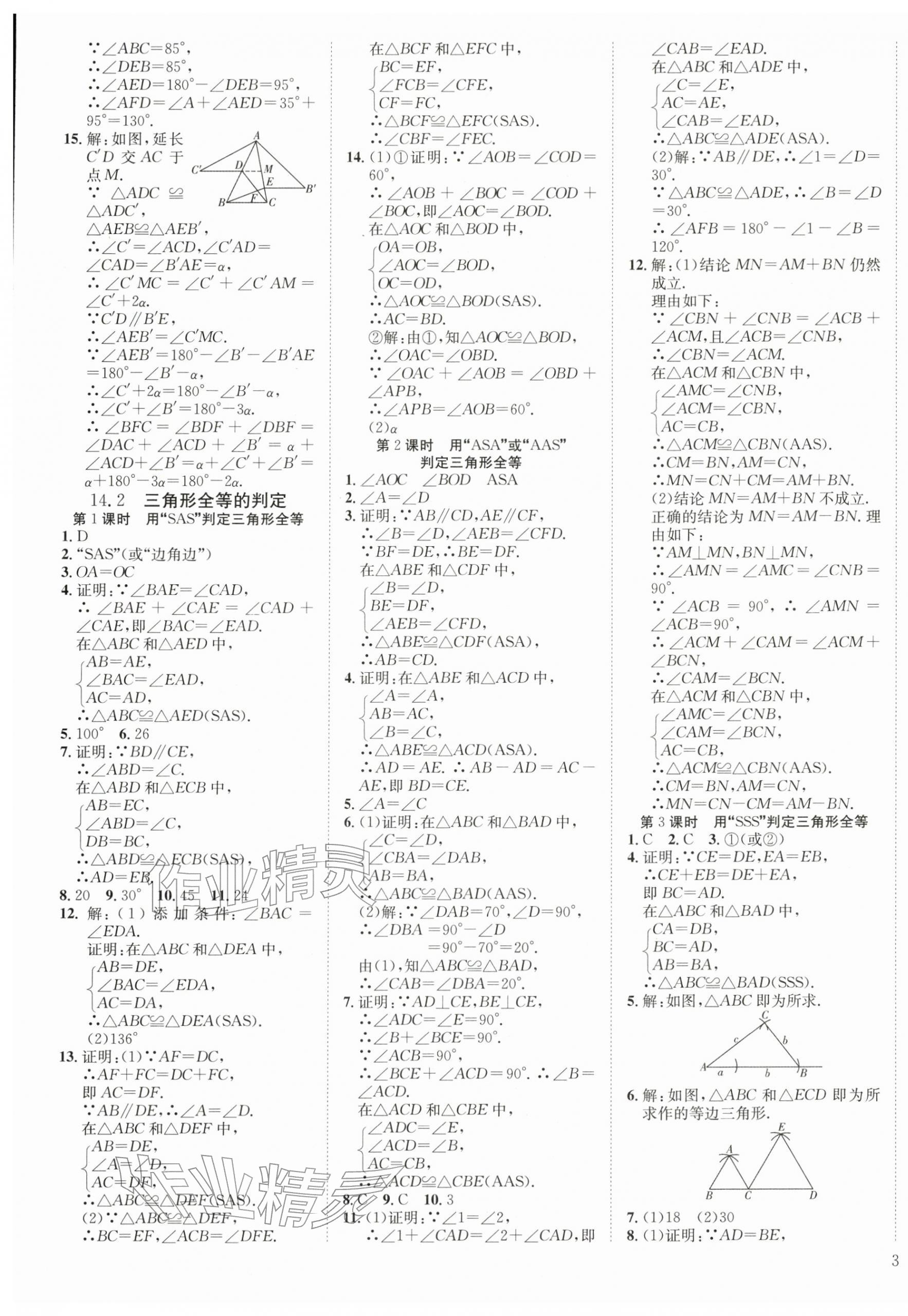 2025年暢行課堂八年級(jí)數(shù)學(xué)上冊(cè)人教版 第5頁(yè)