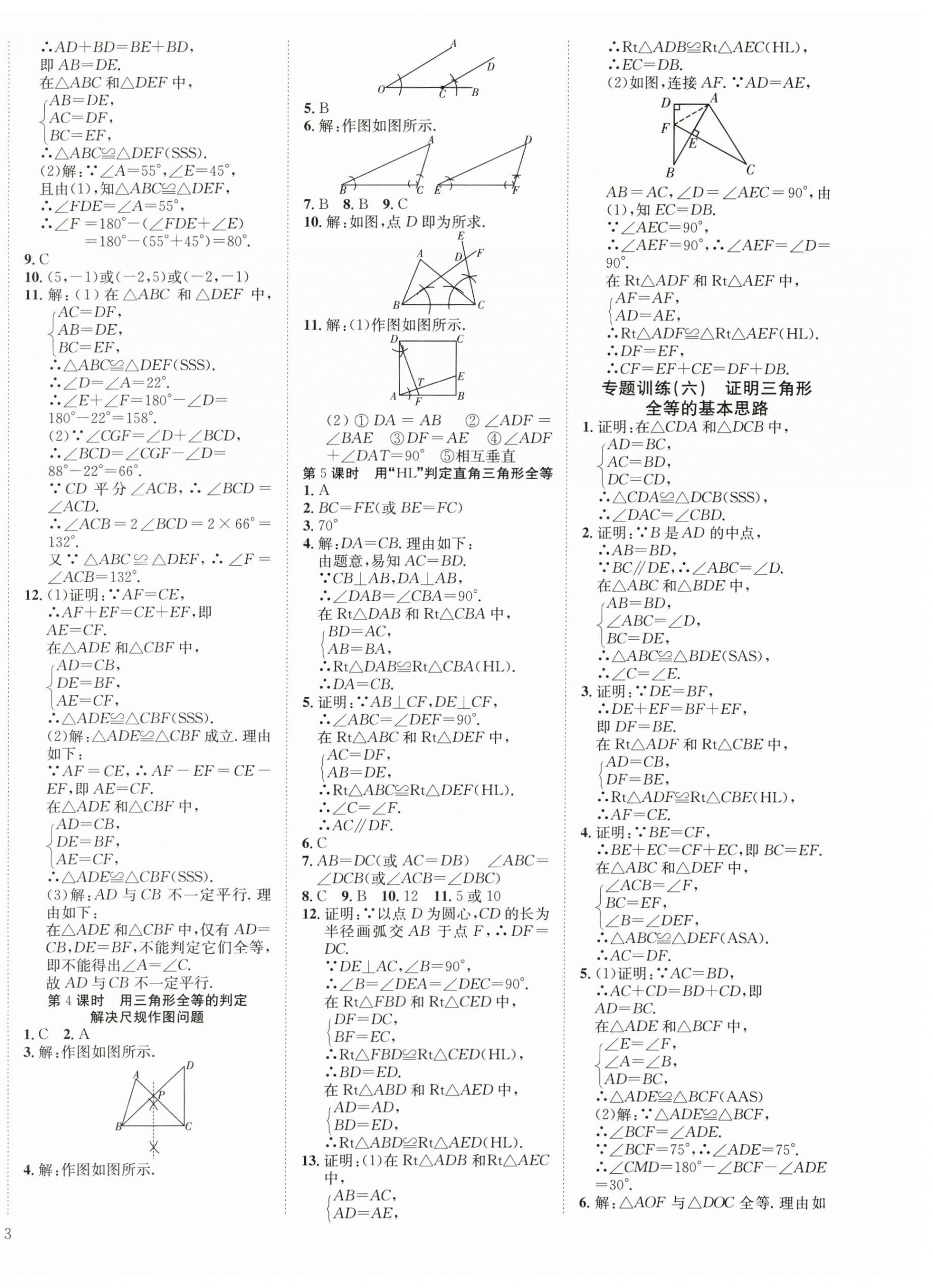 2025年暢行課堂八年級數學上冊人教版 第6頁