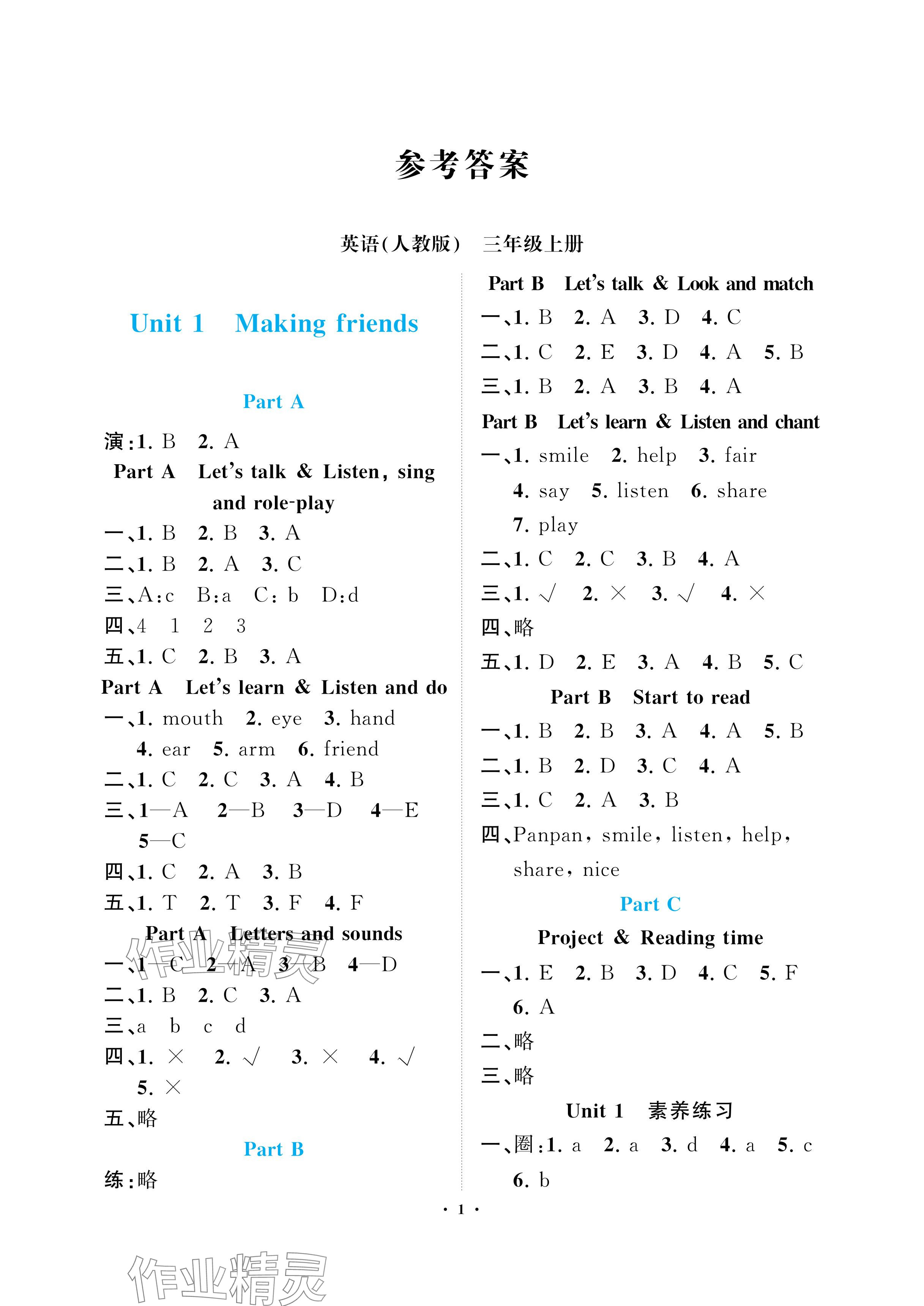 2024年新課程學(xué)習(xí)指導(dǎo)海南出版社三年級英語上冊人教版 參考答案第1頁