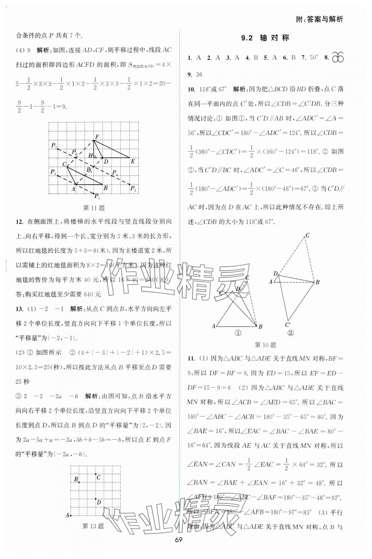 2025年通城學(xué)典非常課課通七年級(jí)數(shù)學(xué)下冊(cè)蘇科版江蘇專版 第7頁(yè)