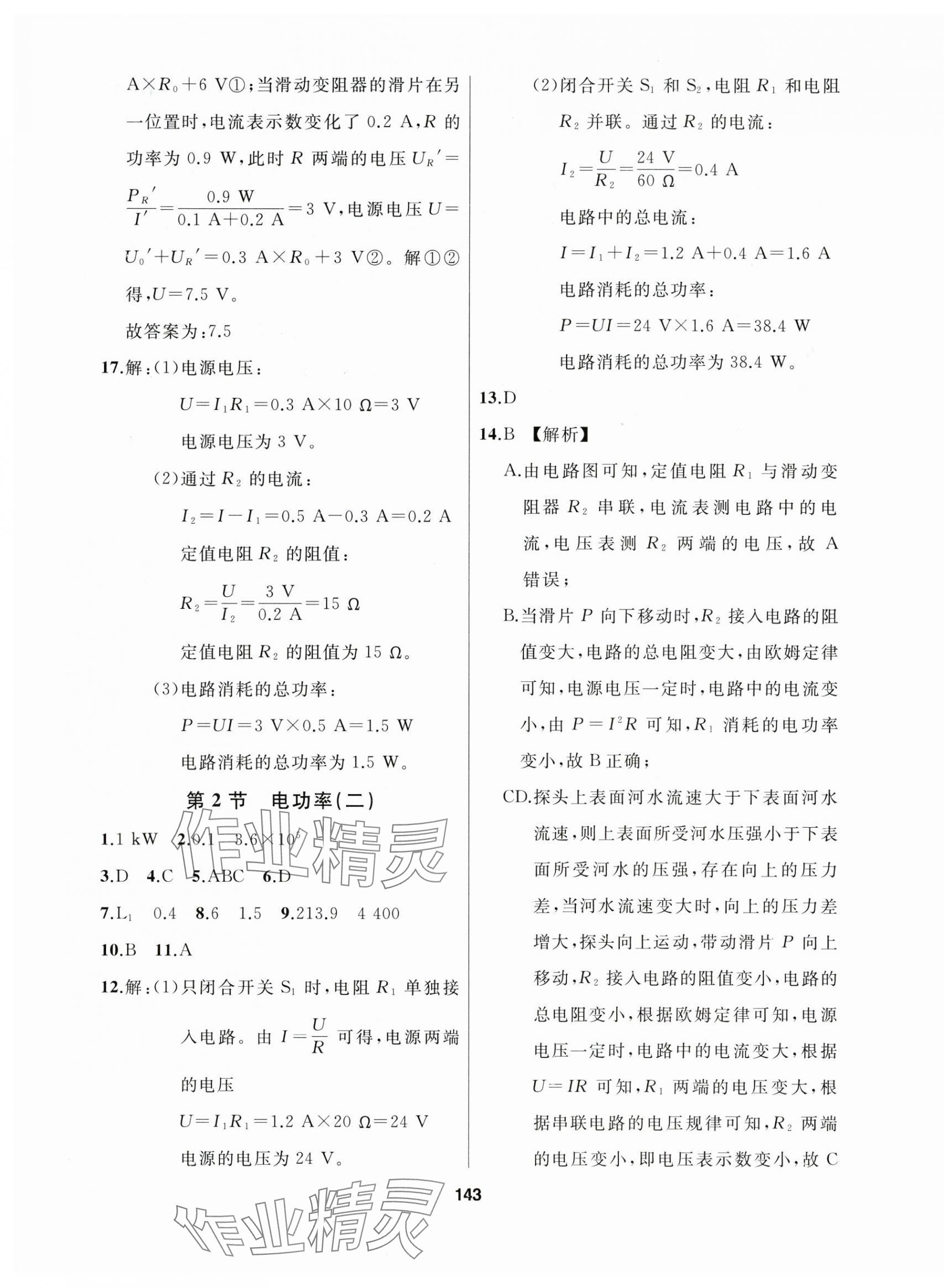 2025年試題優(yōu)化課堂同步九年級物理下冊人教版 第3頁