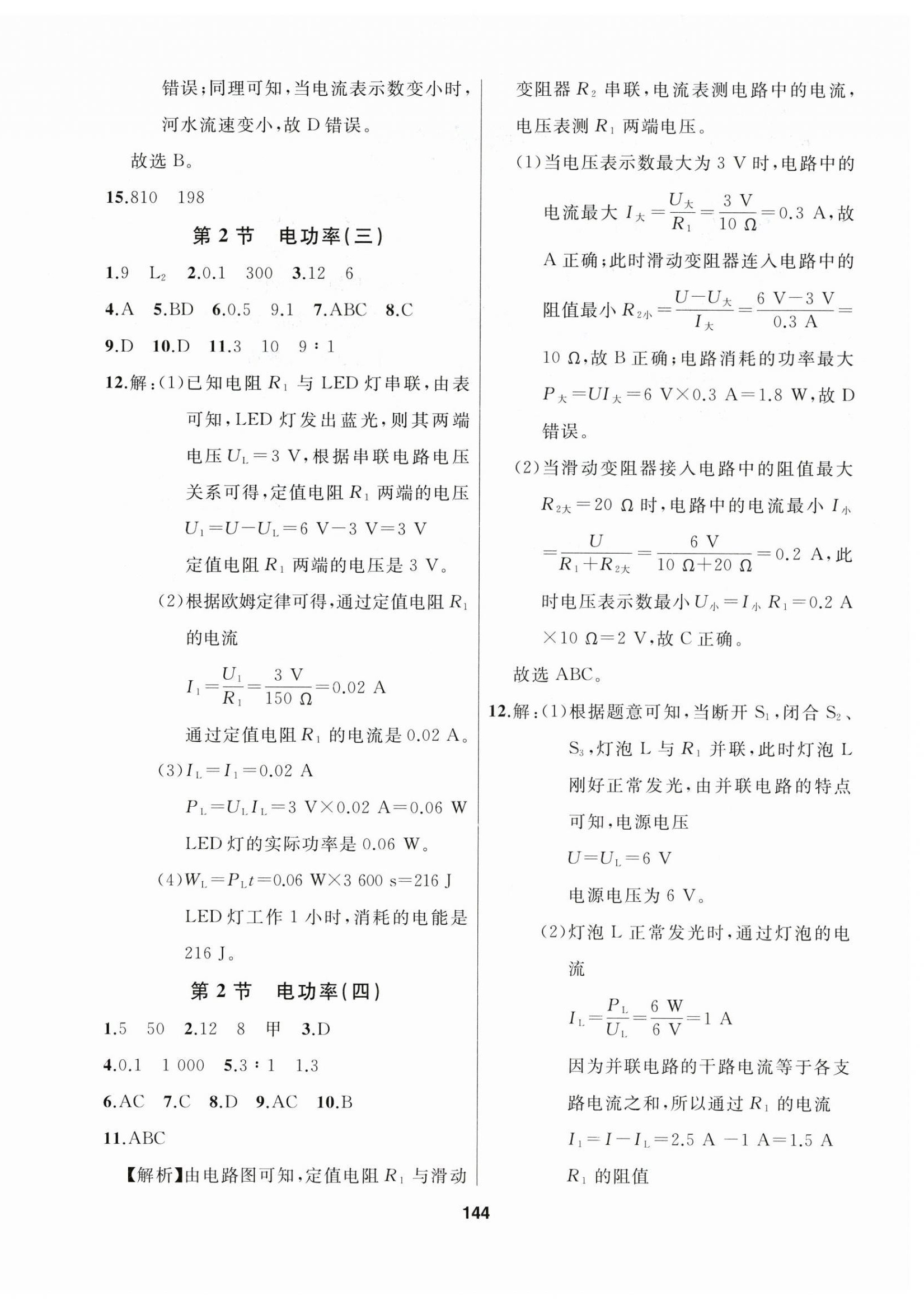 2025年試題優(yōu)化課堂同步九年級物理下冊人教版 第4頁