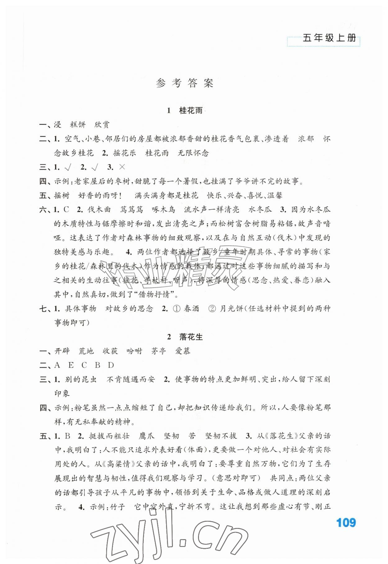 2026年练习与测试五年级语文上册人教版彩色版&nbsp;第1页