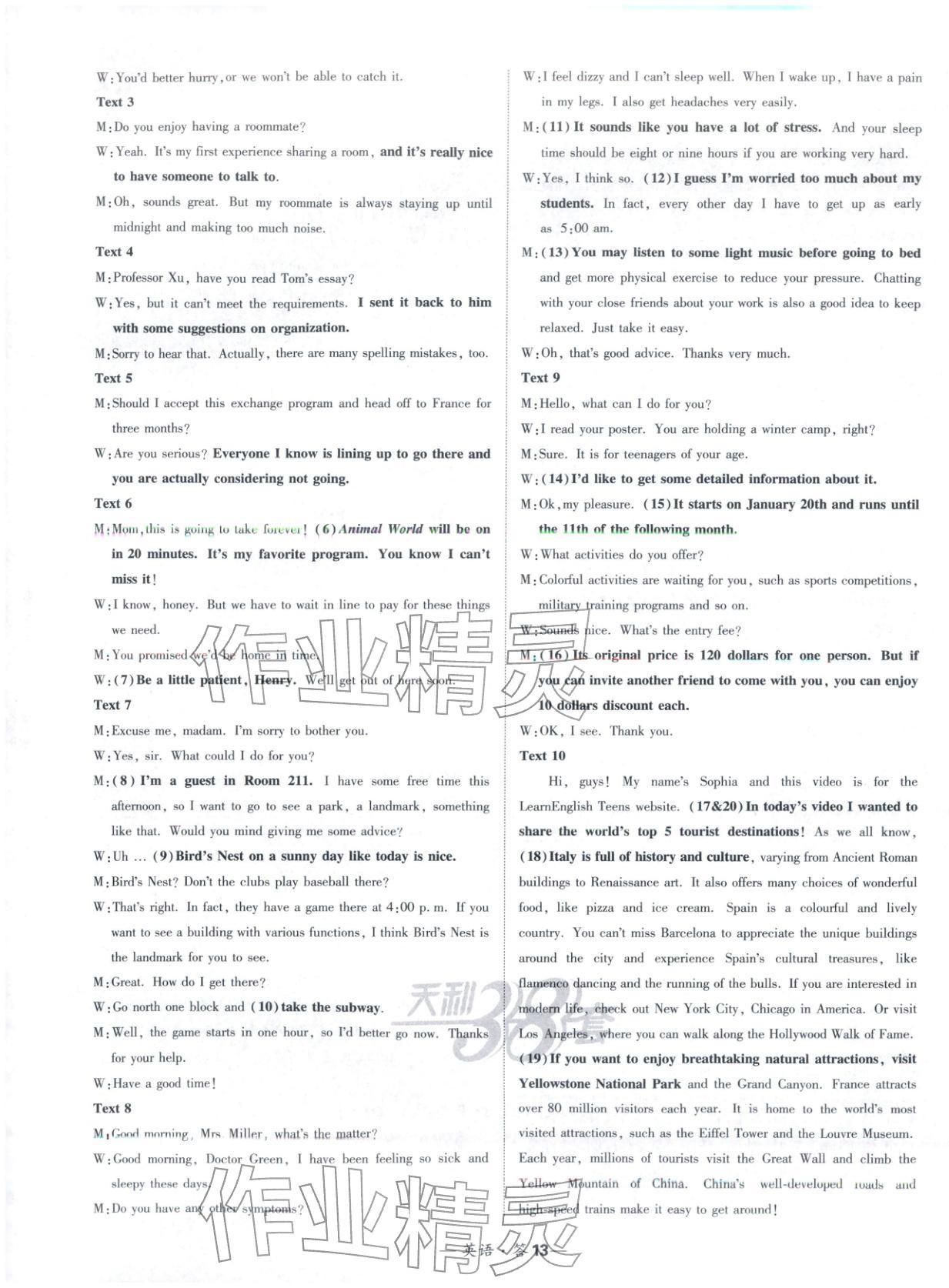 2025年天利38套高中名校期中期末聯考測試卷高中英語必修第一冊人教版 第13頁