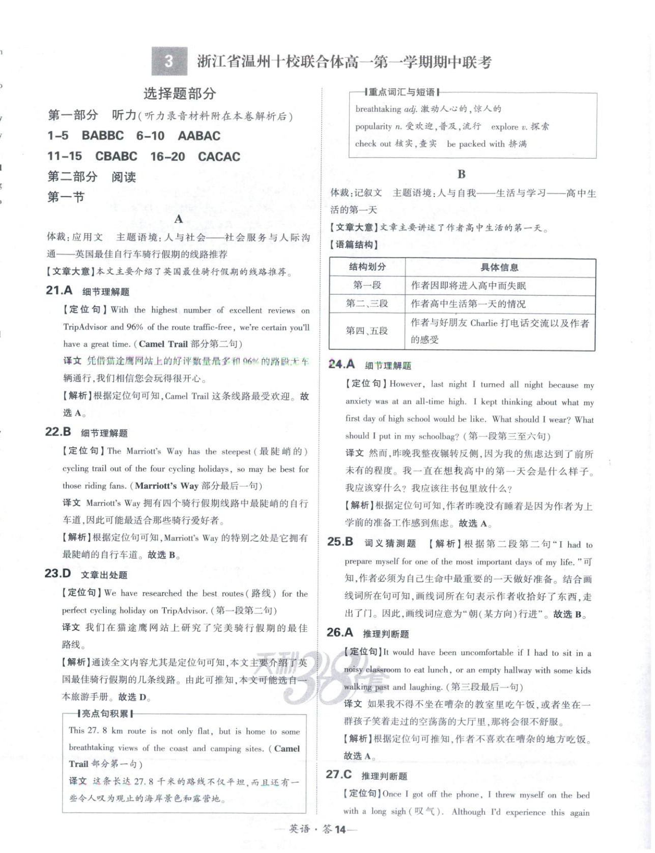 2025年天利38套高中名校期中期末聯(lián)考測試卷高中英語必修第一冊(cè)人教版 第14頁