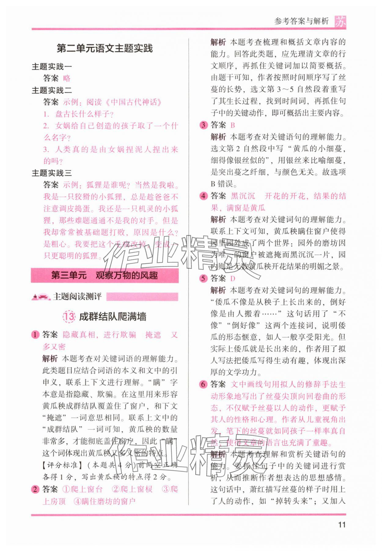 2024年木頭馬閱讀力測(cè)評(píng)四年級(jí)語(yǔ)文上冊(cè)人教版江蘇專(zhuān)版 第11頁(yè)