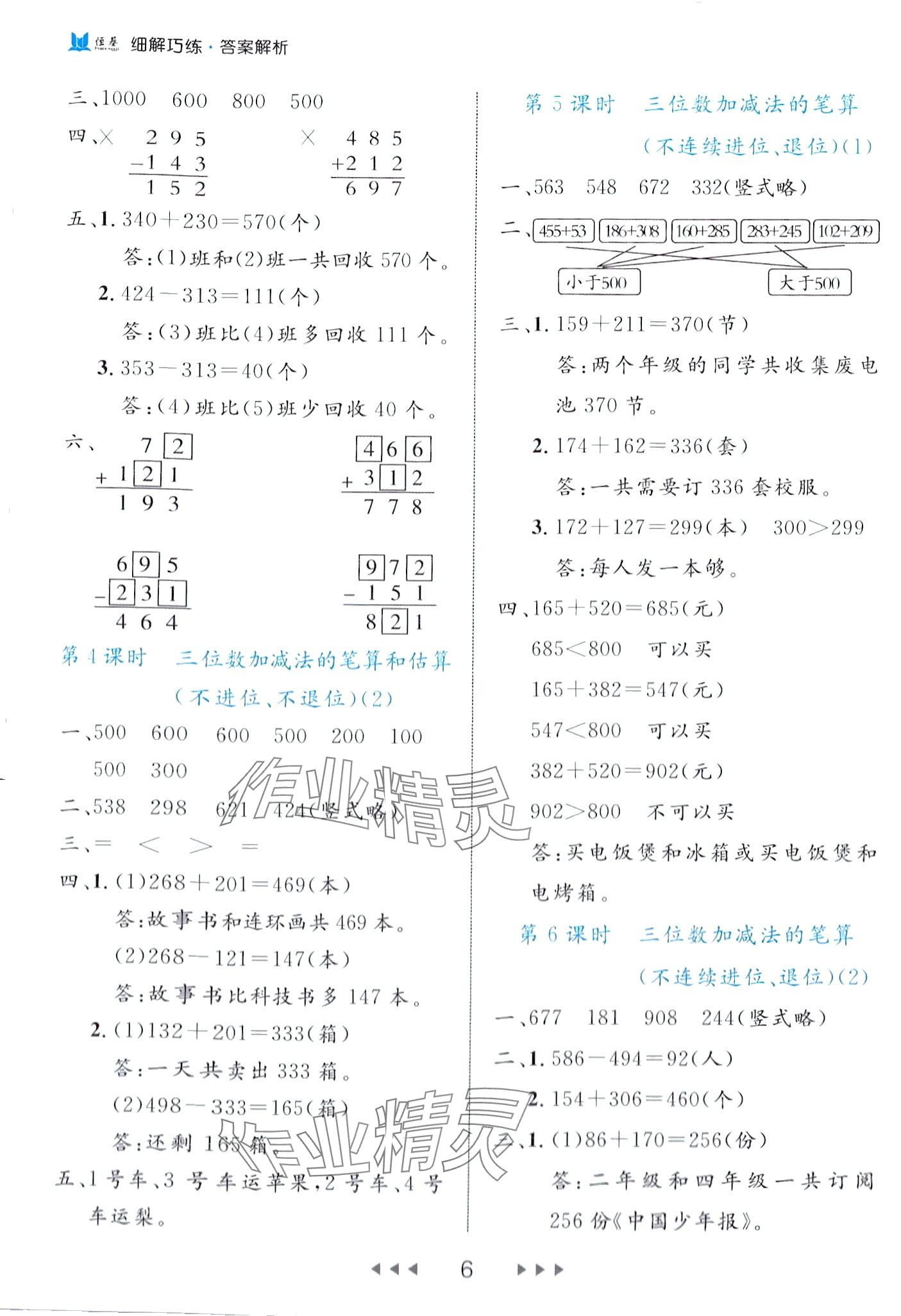 2024年细解巧练二年级数学下册青岛版 第6页