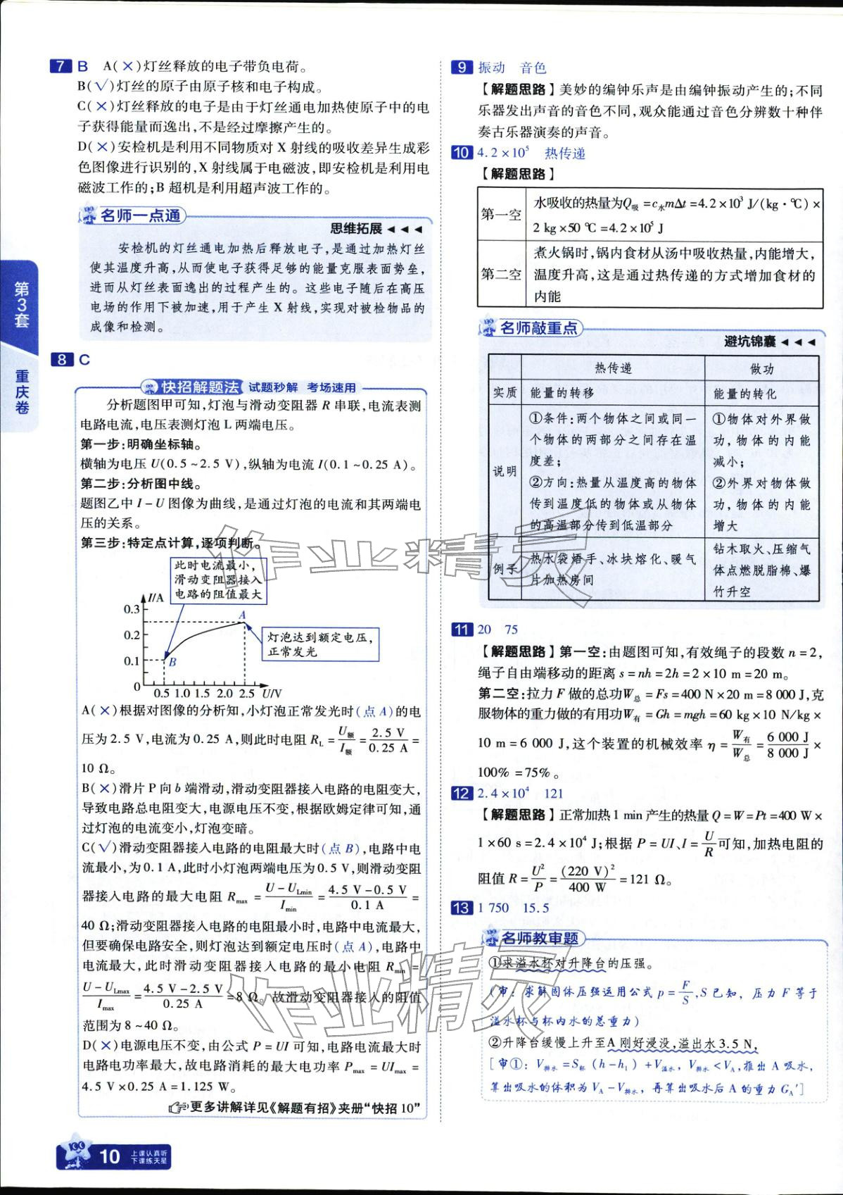 2026年金考卷中考45套汇编物理 参考答案第10页