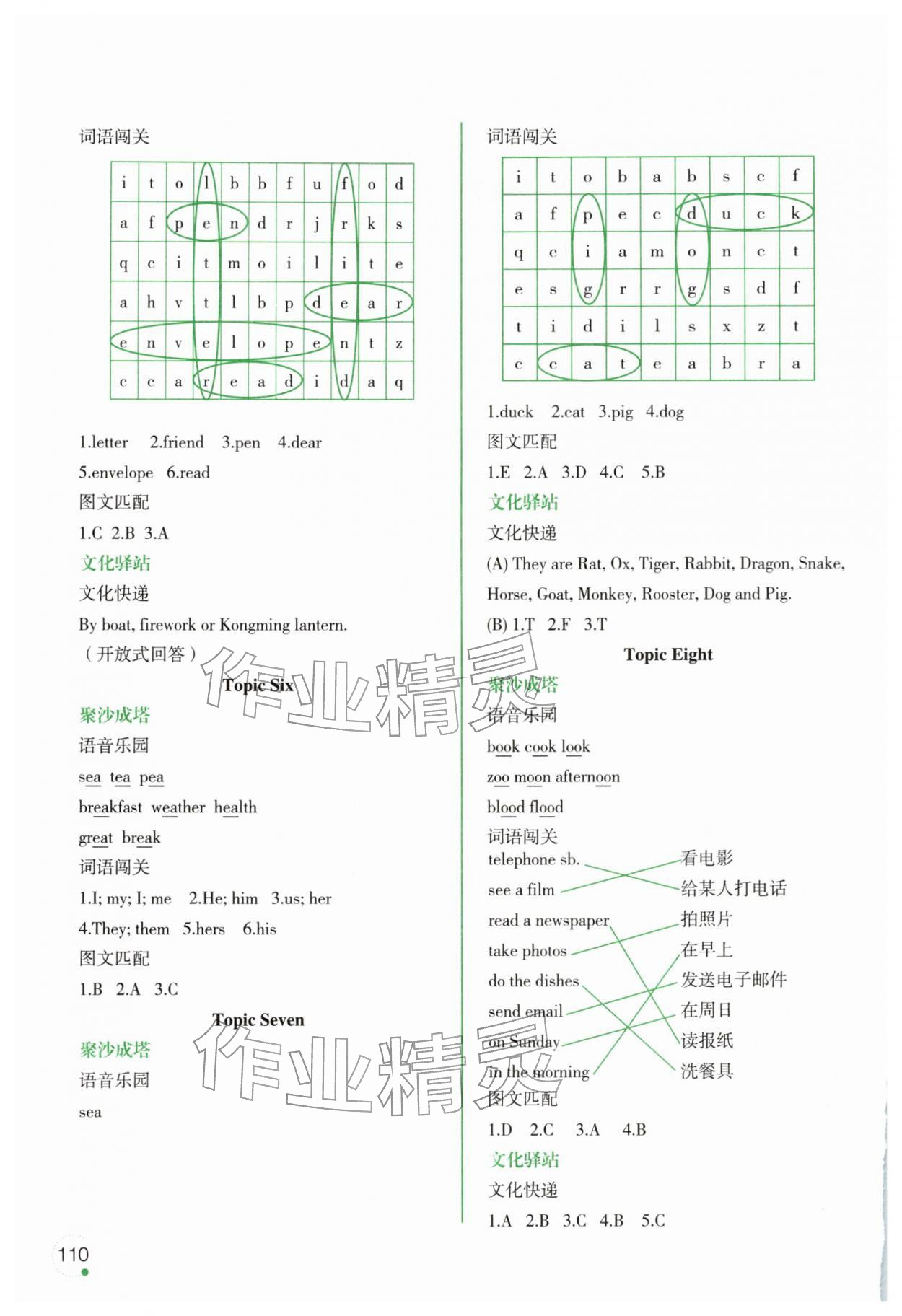 2026年寒假乐园辽宁师范大学出版社六年级英语外研版1年级起&nbsp;第2页