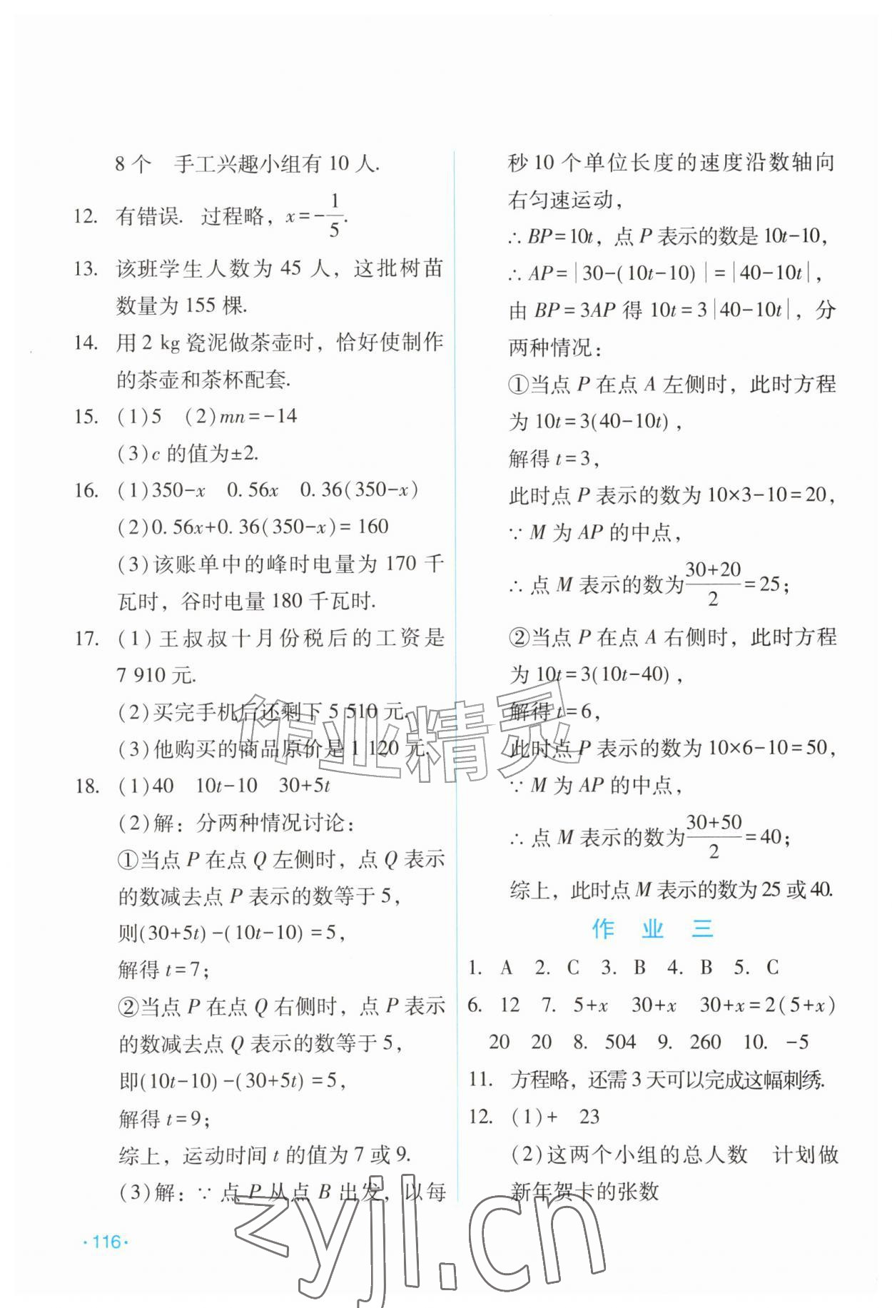2026年假日数学吉林出版集团股份有限公司七年级数学华师大版&nbsp;第2页