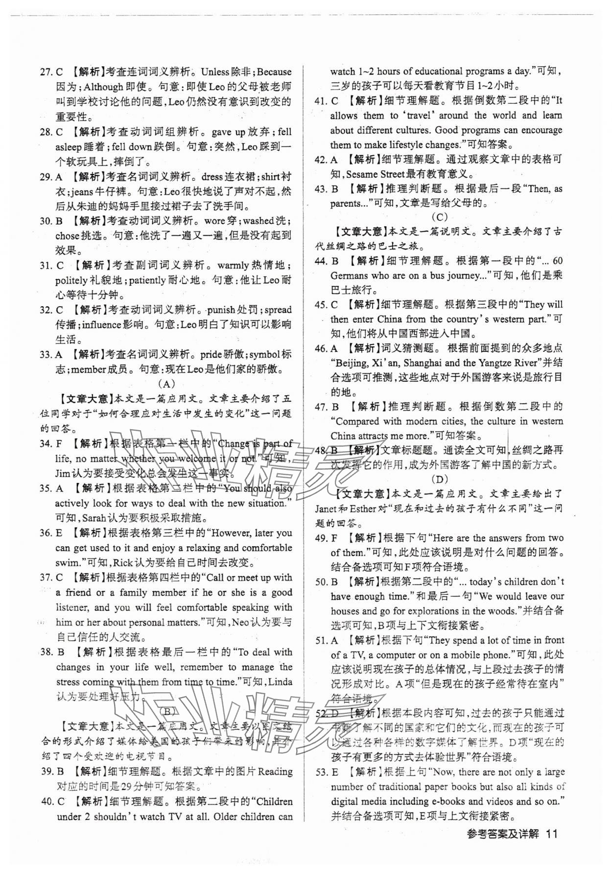 2025年山西名師原創(chuàng)試卷九年級英語全一冊人教版 參考答案第10頁
