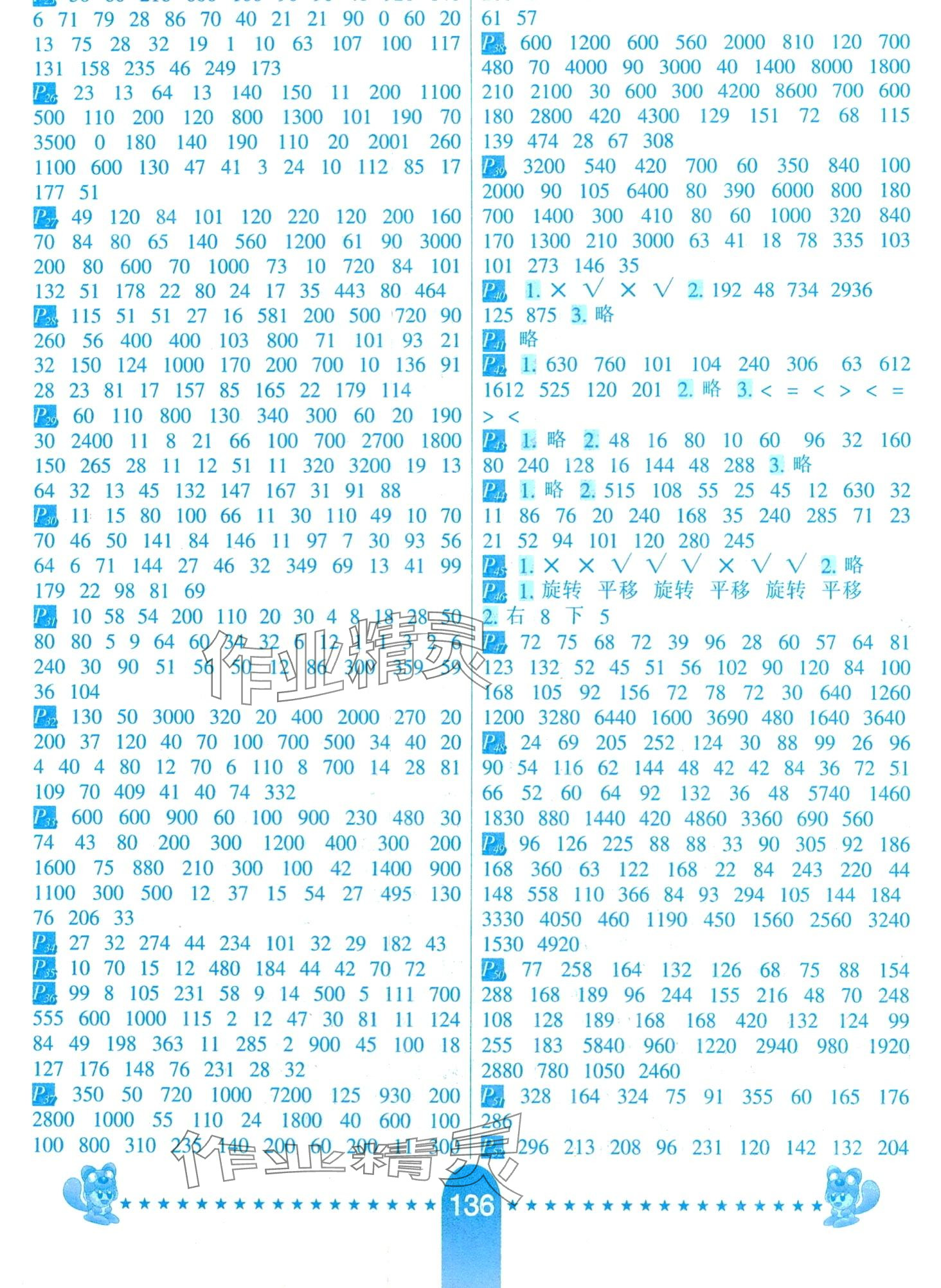 2024年口算題卡河北少年兒童出版社三年級數(shù)學下冊北師大版 第2頁