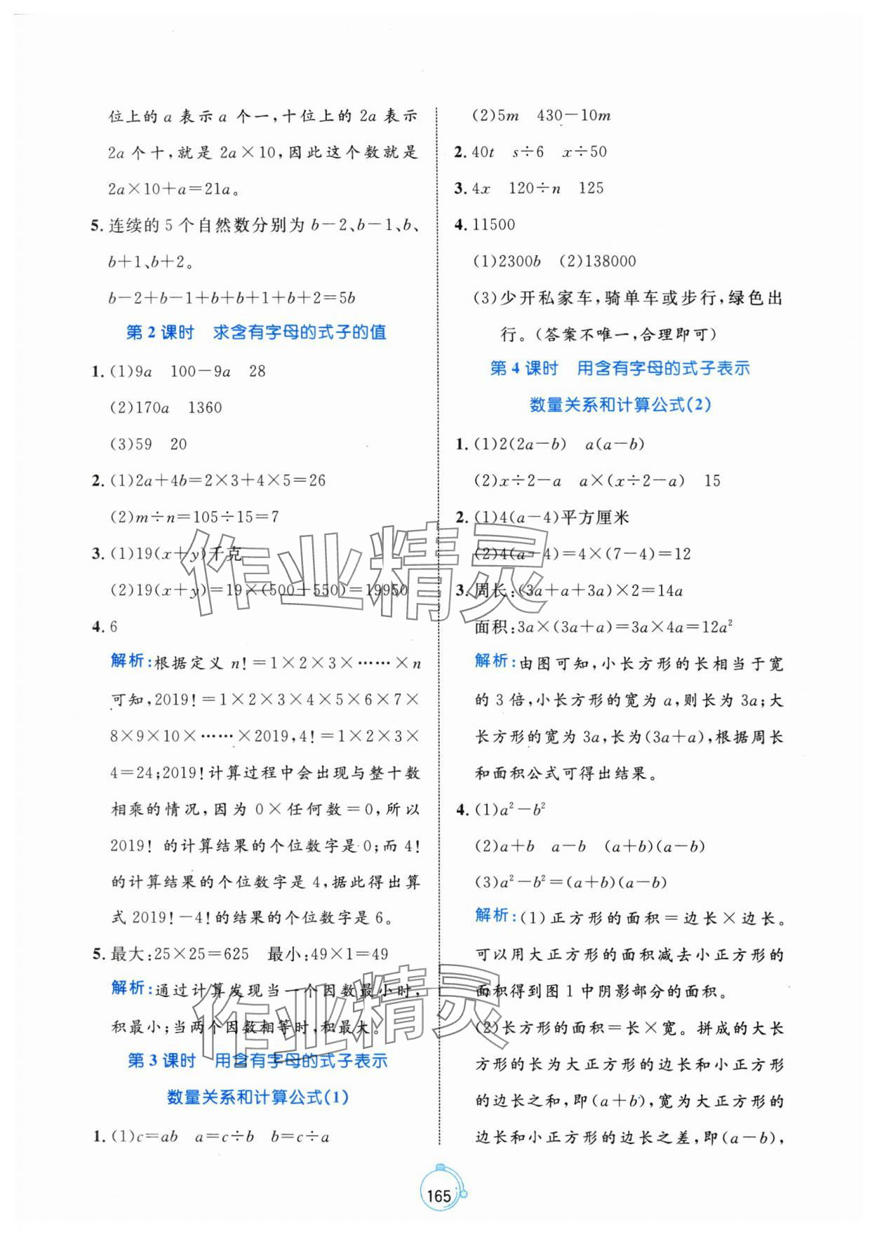 2025年黃岡名師天天練四年級數(shù)學下冊青島版山東專版 第7頁