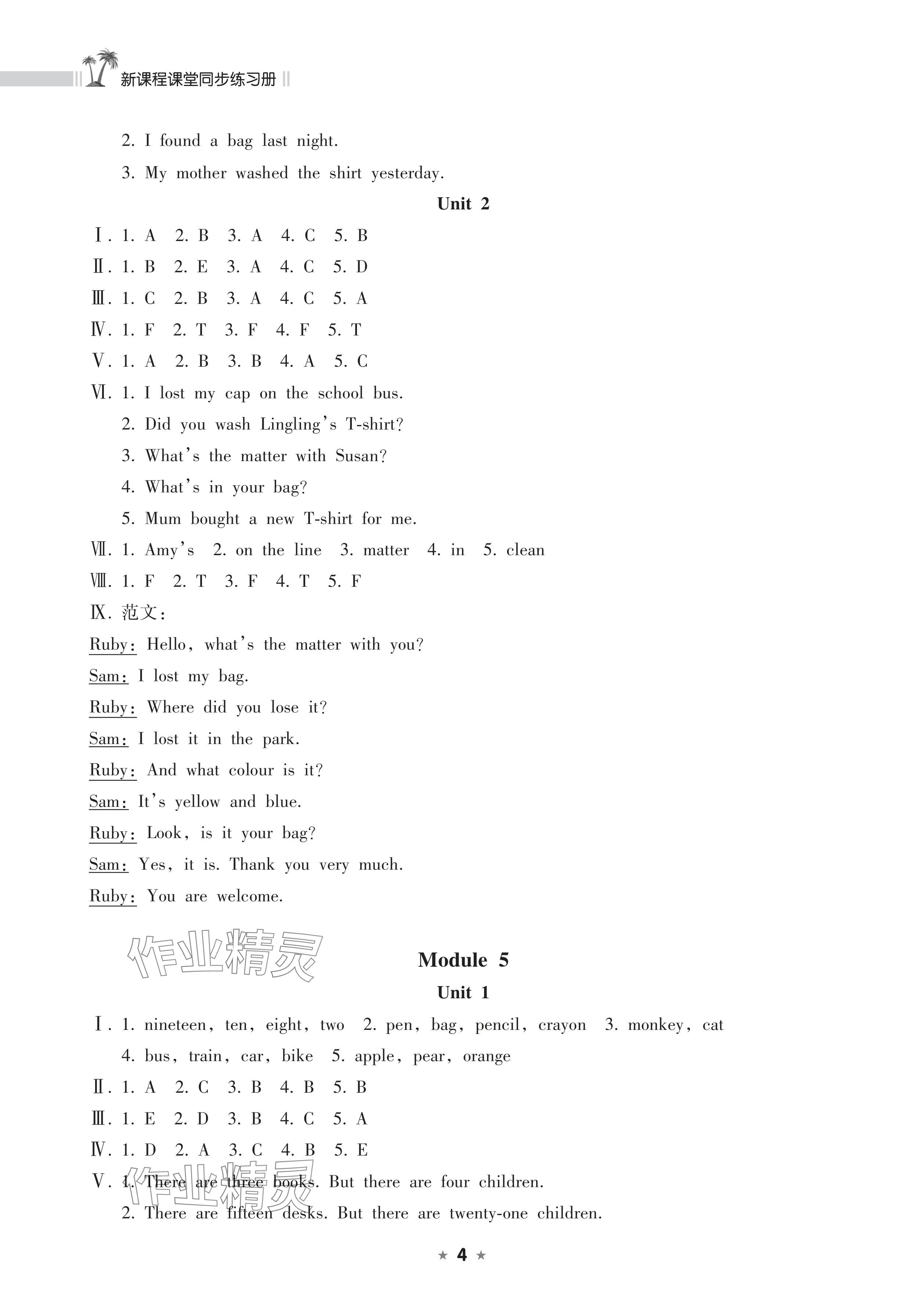 2024年新課程課堂同步練習(xí)冊(cè)五年級(jí)英語(yǔ)上冊(cè)外研版 參考答案第4頁(yè)