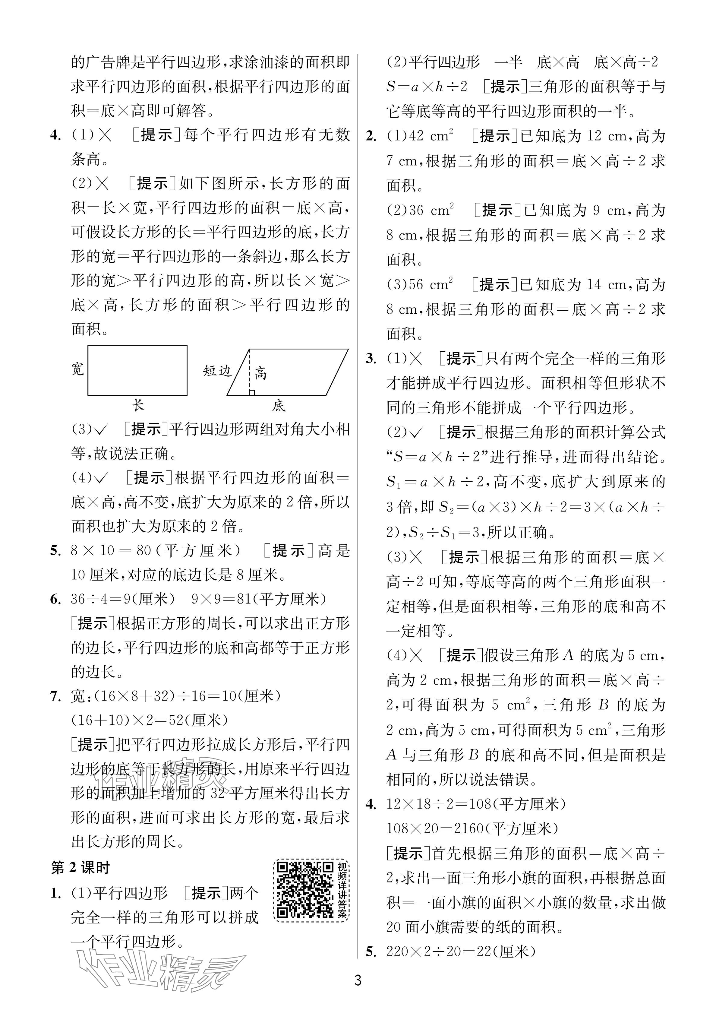 2024年1课3练单元达标测试五年级数学上册苏教版 参考答案第3页