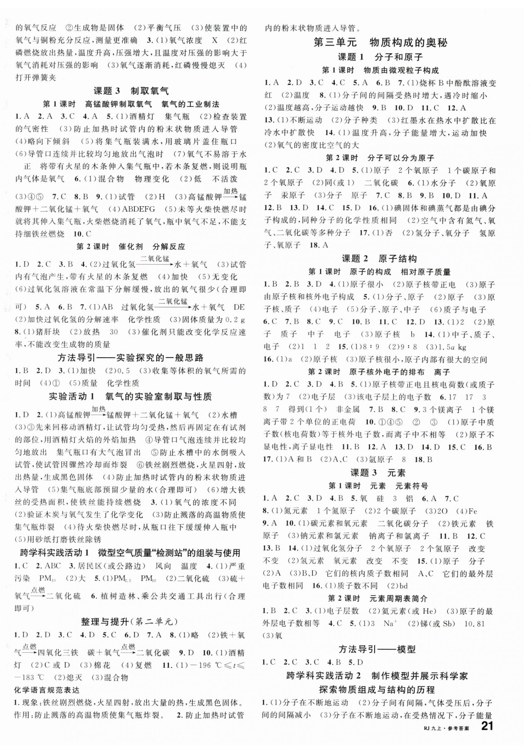 2025年名校课堂九年级化学上册人教版湖南专版 第2页