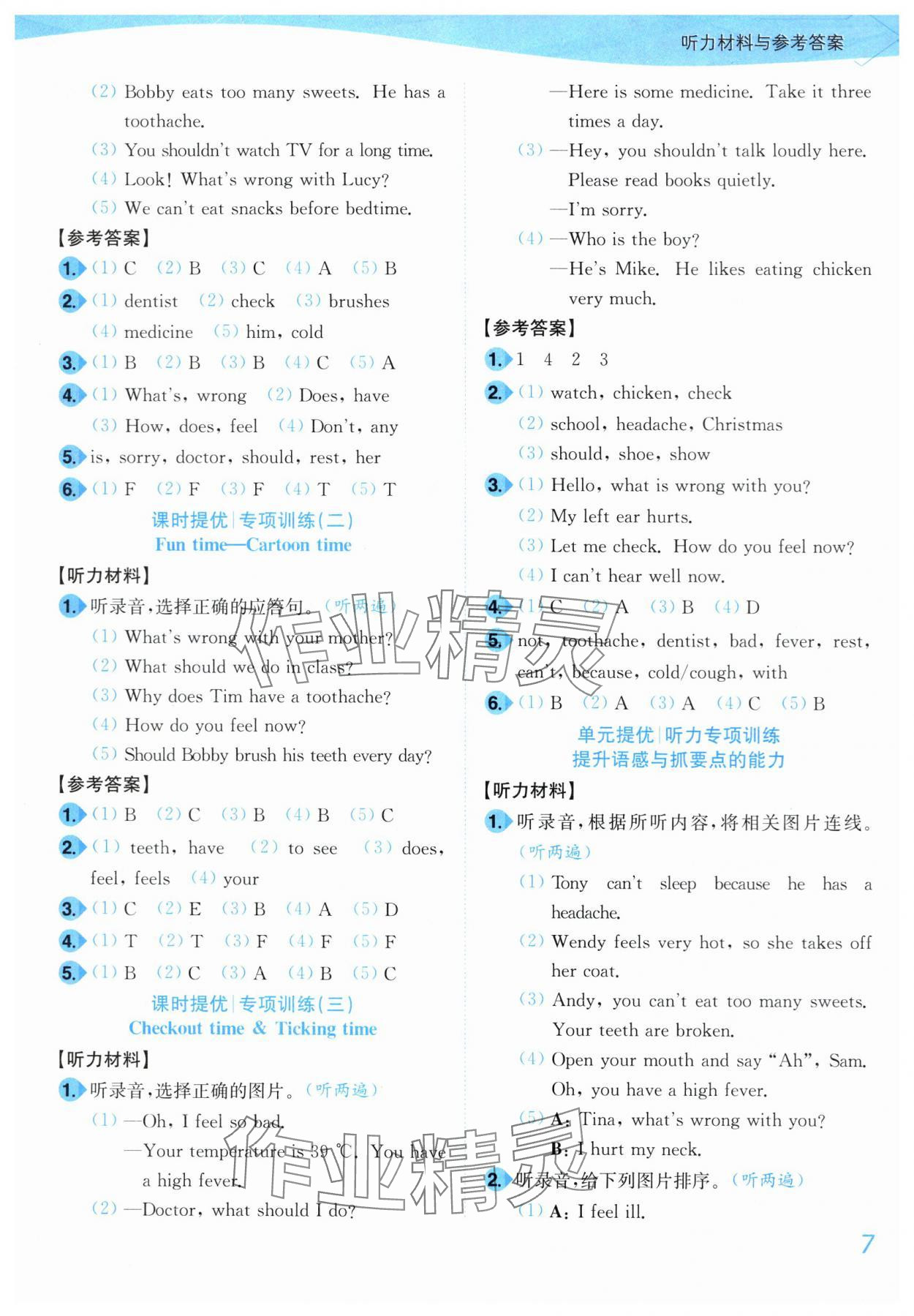 2024年小题狂做培优作业本五年级英语下册译林版 参考答案第7页