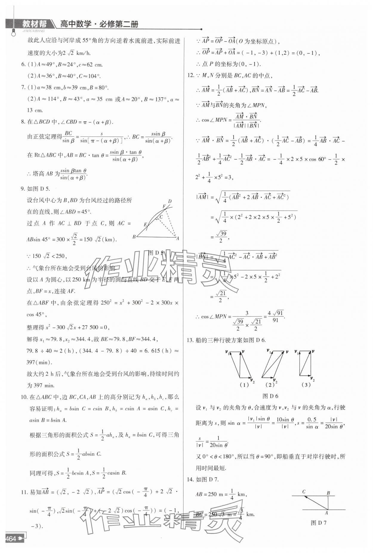 2024年教材课本高中数学必修第二册人教版 第10页