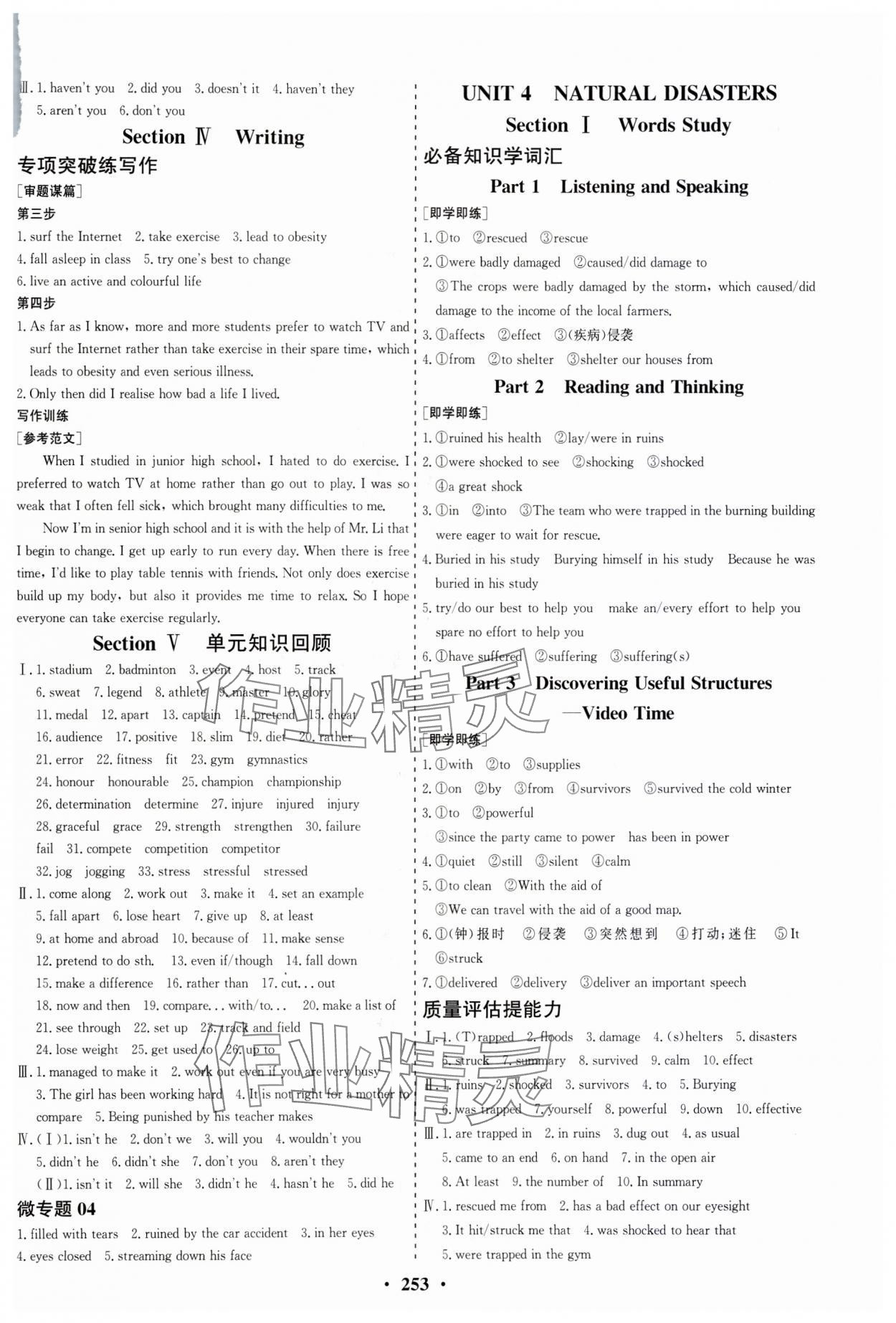 2023年創(chuàng)新思維高中英語(yǔ)必修第一冊(cè)人教版 參考答案第7頁(yè)