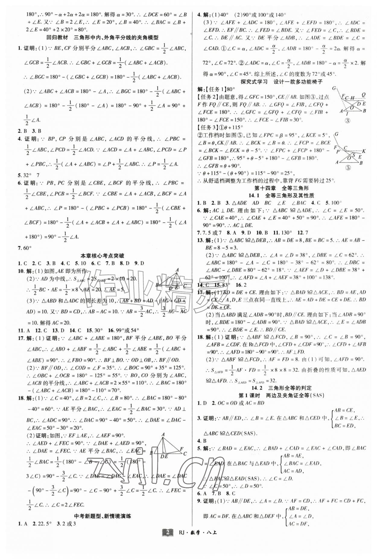 2026年中学奇迹课堂八年级数学上册人教版&nbsp;第2页