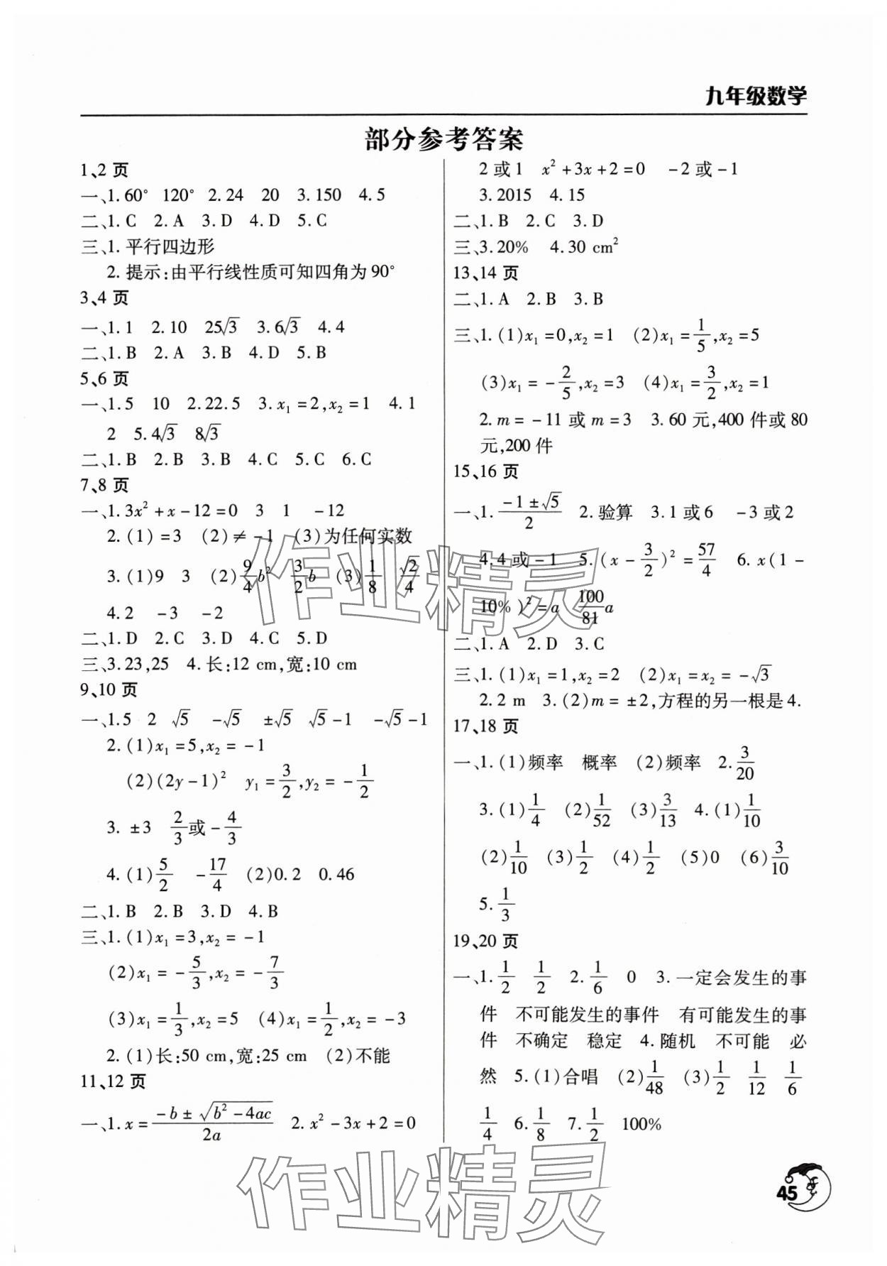 2025年寒假作業(yè)天天練文心出版社九年級數(shù)學(xué)北師大版 第1頁