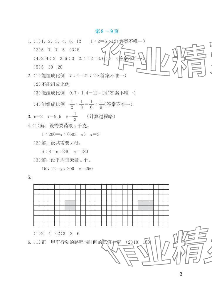 2025年暑假生活海燕出版社六年級數(shù)學人教版 參考答案第3頁