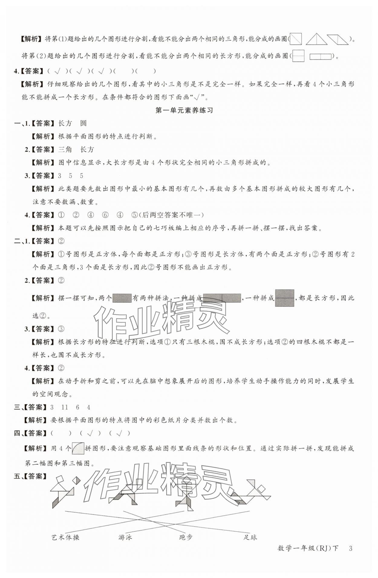 2025年素養天天練一年級數學下冊人教版 第6頁