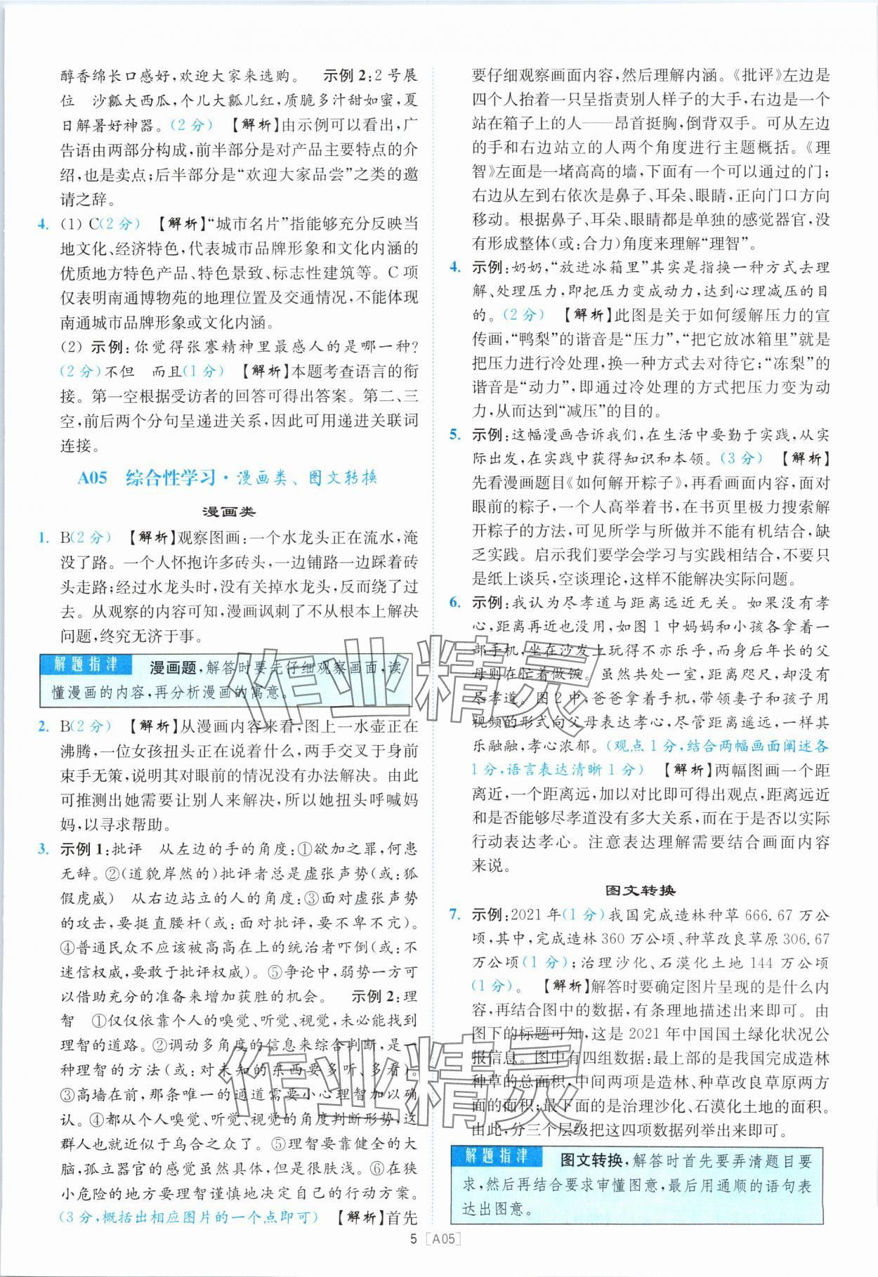 2024年江蘇13大市名卷優選38套中考語文 參考答案第5頁