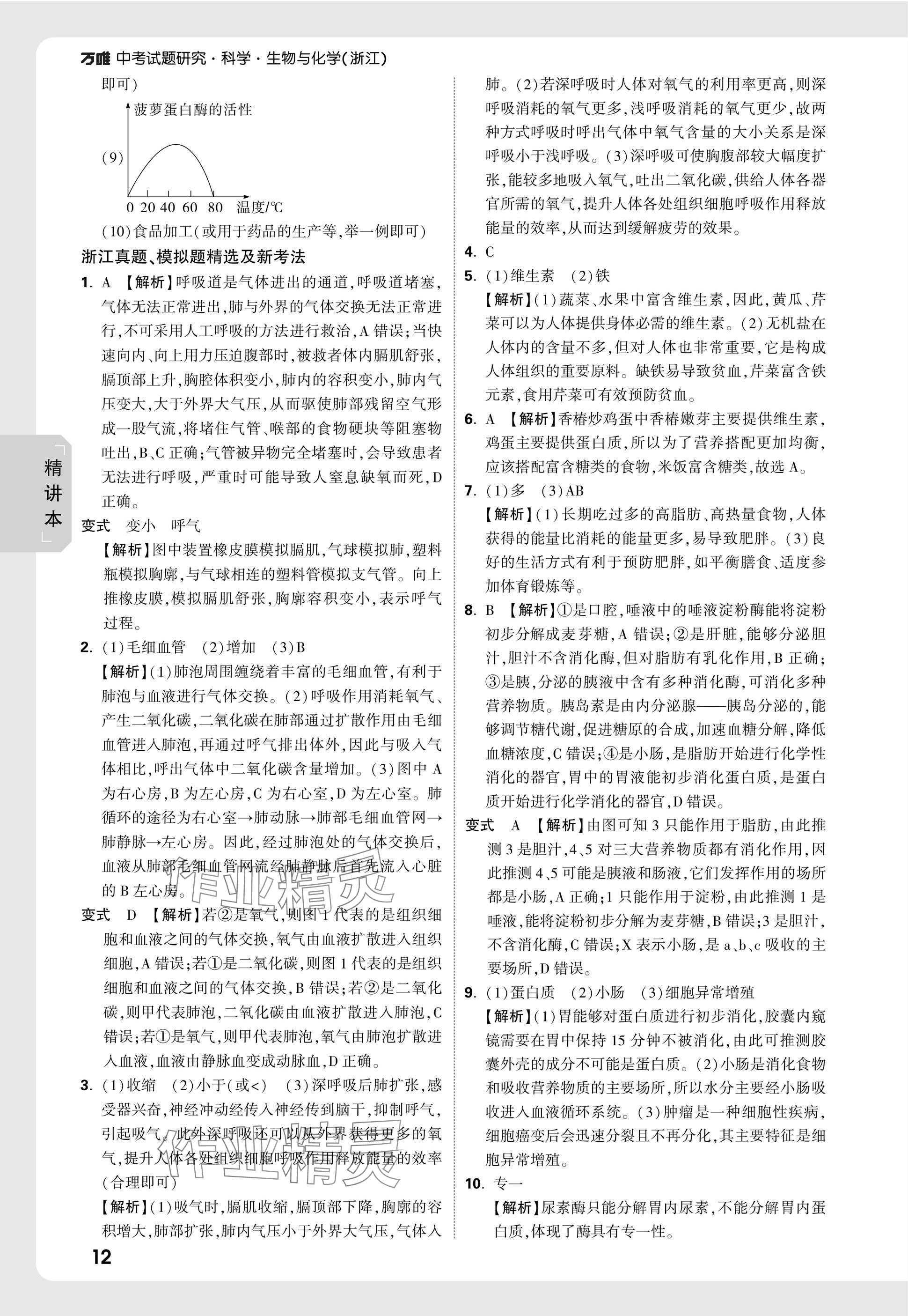 2025年萬唯中考試題研究科學(xué)（生物與化學(xué)） 參考答案第12頁