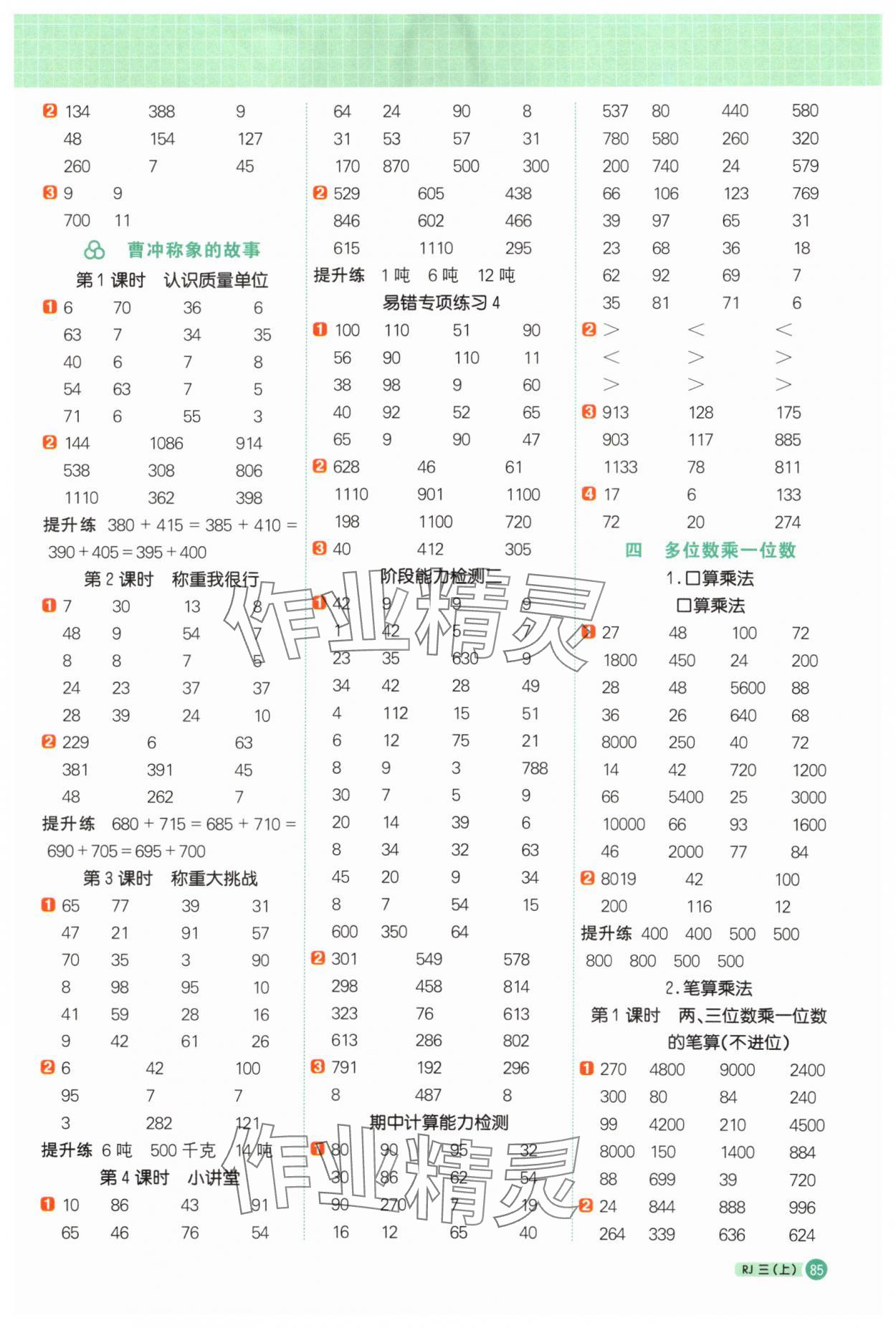 2025年陽光同學計算小達人三年級數(shù)學上冊人教版 第3頁
