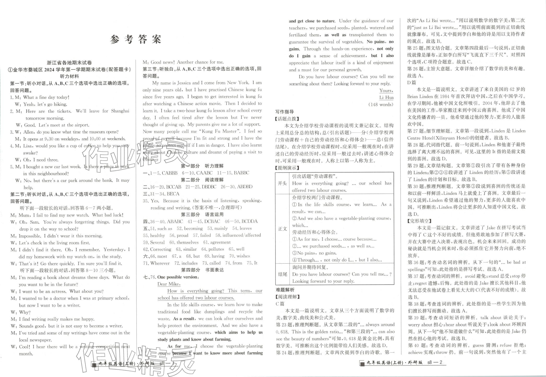 2025年浙江新期末九年级英语上册外研版&nbsp;第1页