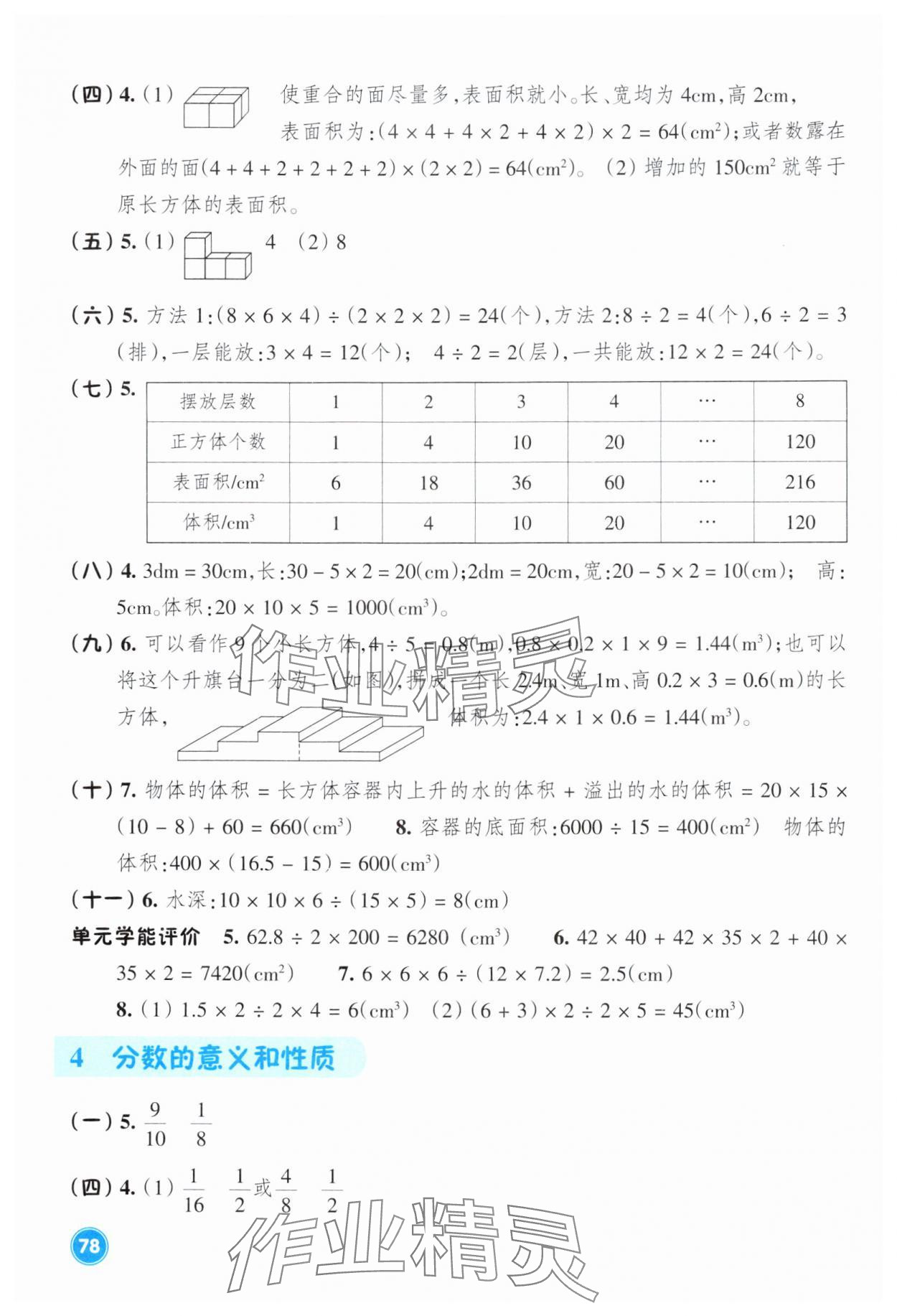 2025年學能評價五年級數學下冊人教版 參考答案第2頁