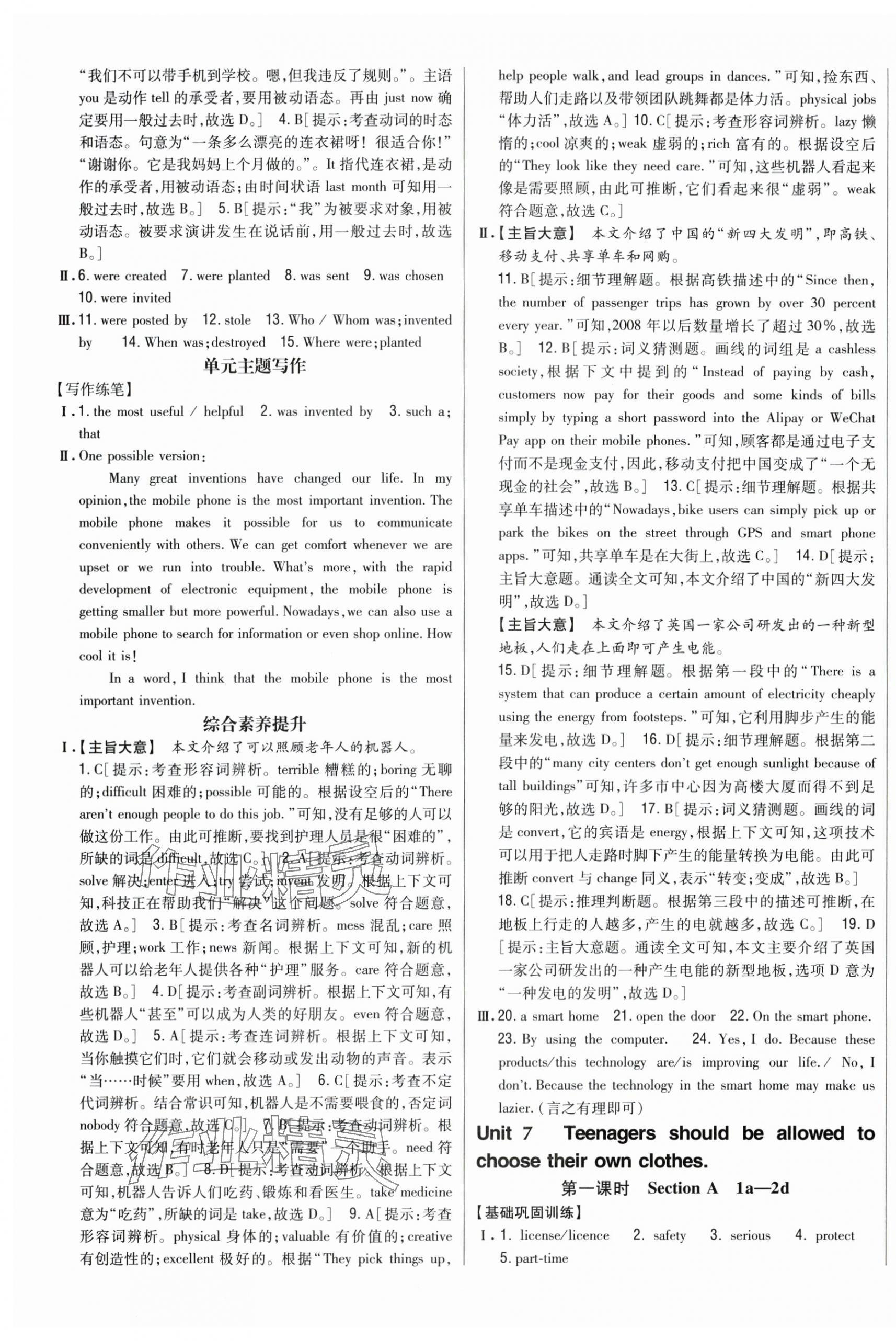 2024年全科王同步课时练习九年级英语全一册人教版 第16页