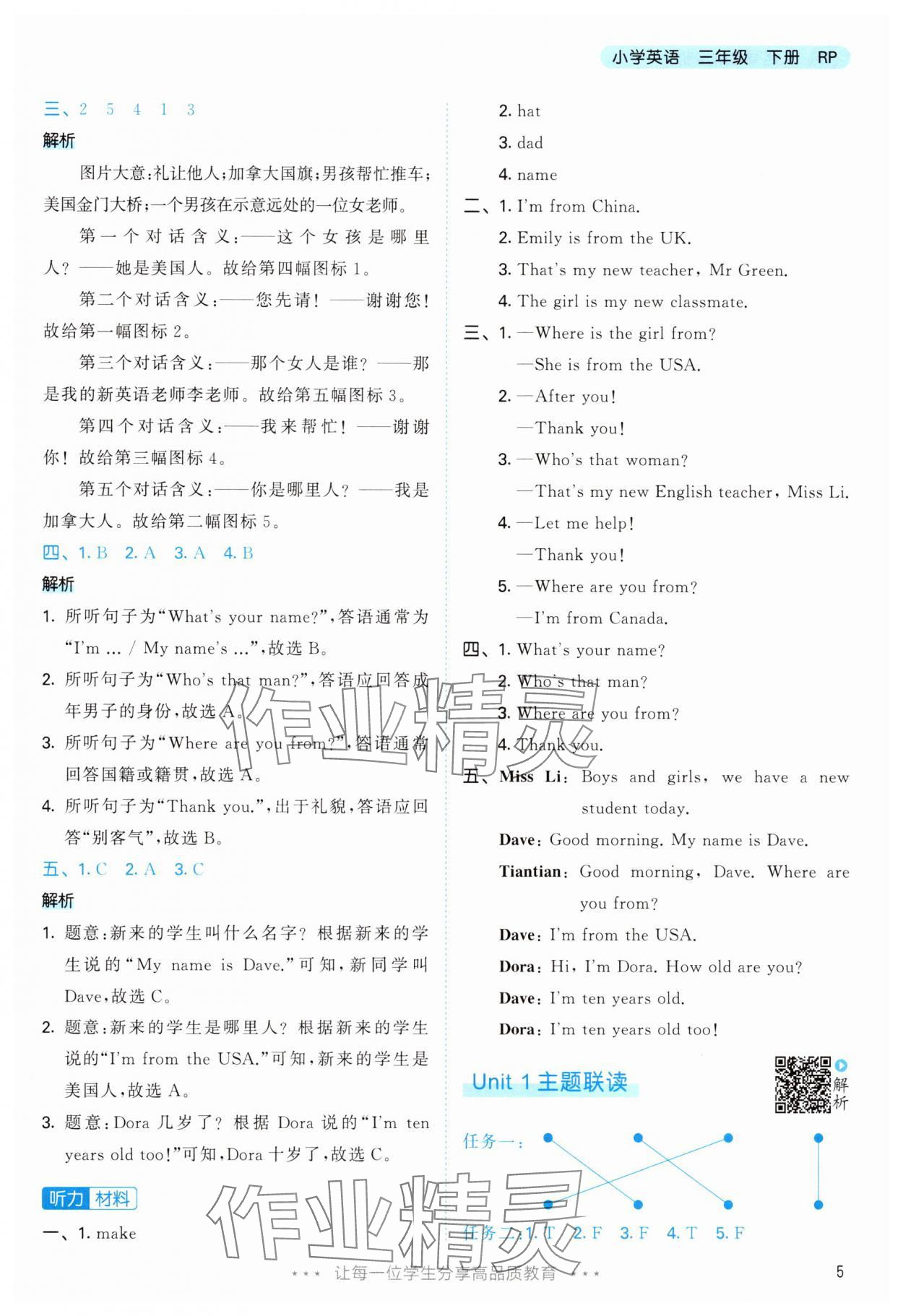 2025年53天天練三年級英語下冊人教版 參考答案第5頁